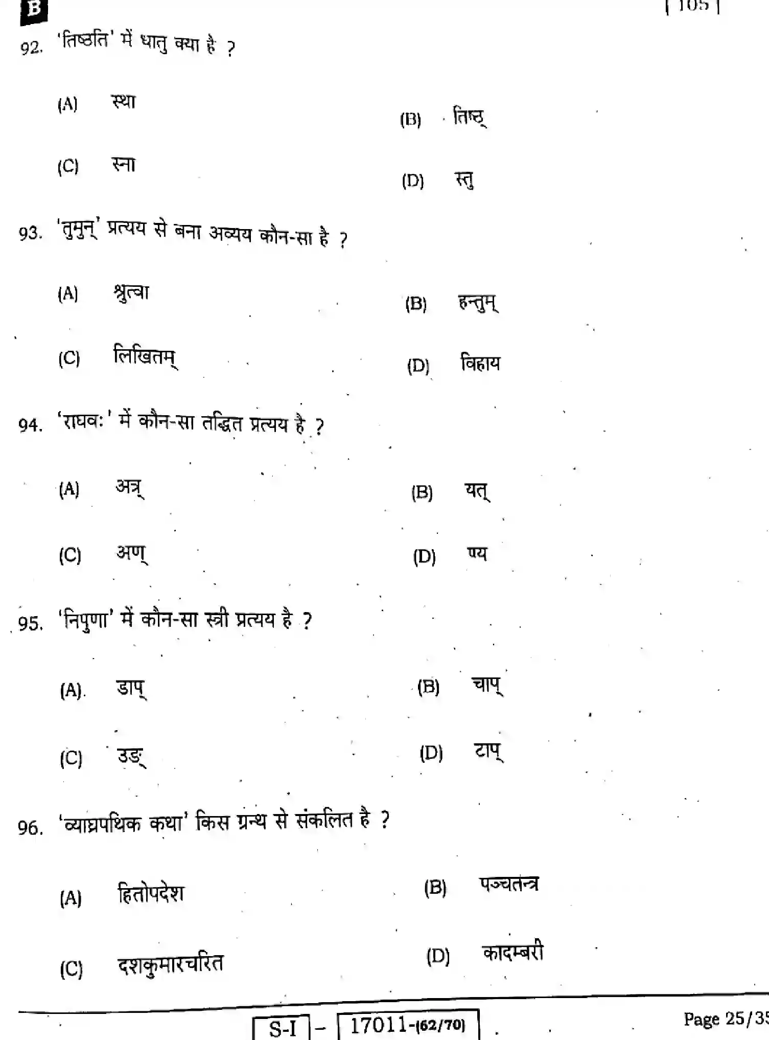 Bihar Board Class 10 2022 SANSKRIT-SIL-105-SET-B Finals - Page 23