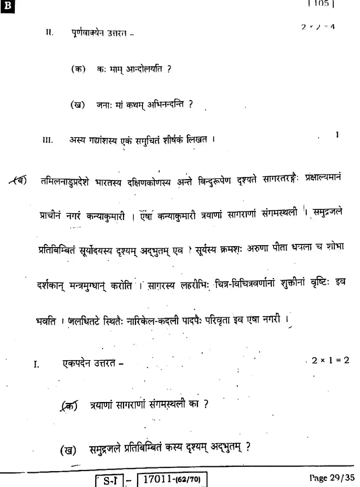 Bihar Board Class 10 2022 SANSKRIT-SIL-105-SET-B Finals - Page 27