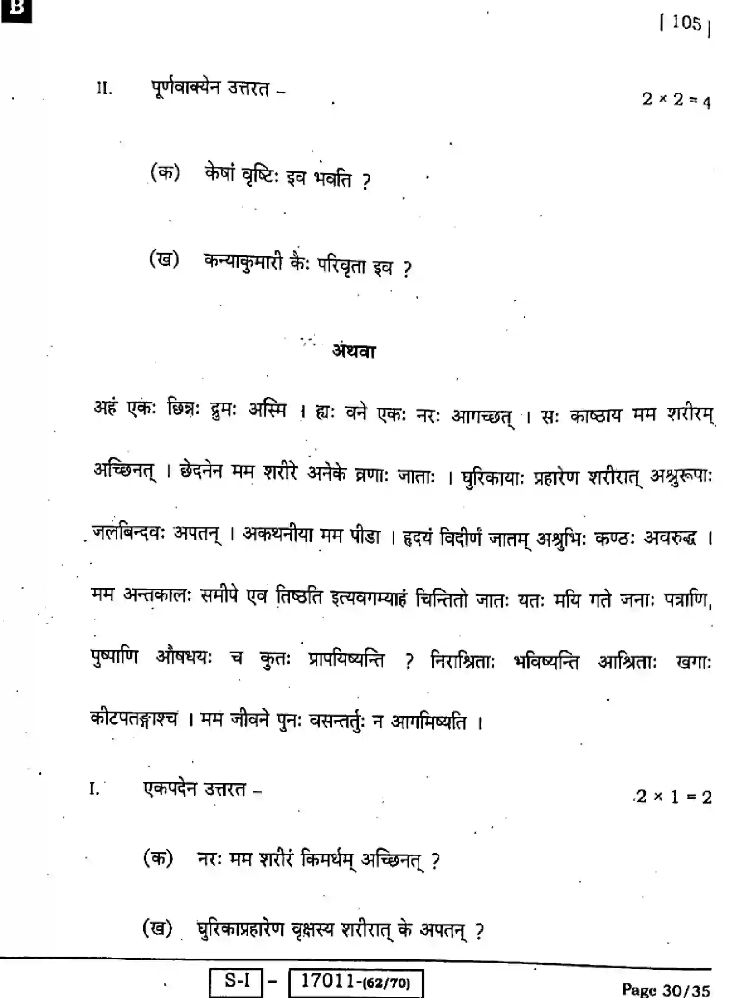 Bihar Board Class 10 2022 SANSKRIT-SIL-105-SET-B Finals - Page 28