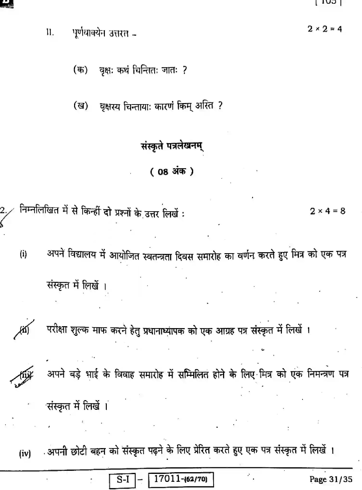 Bihar Board Class 10 2022 SANSKRIT-SIL-105-SET-B Finals - Page 29
