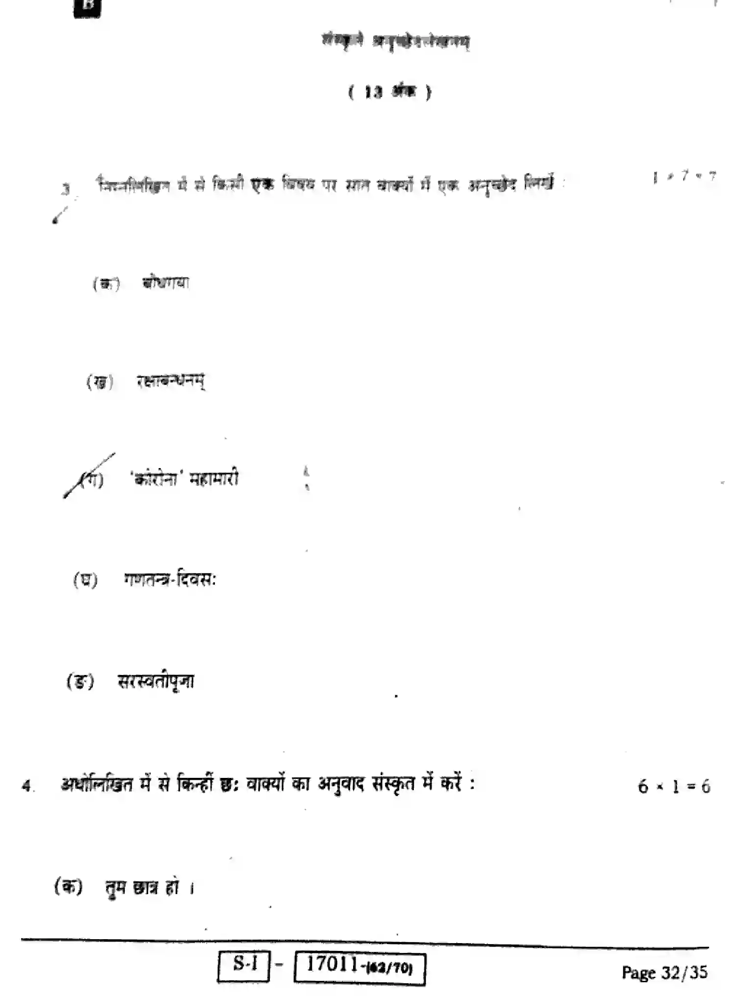 Bihar Board Class 10 2022 SANSKRIT-SIL-105-SET-B Finals - Page 30