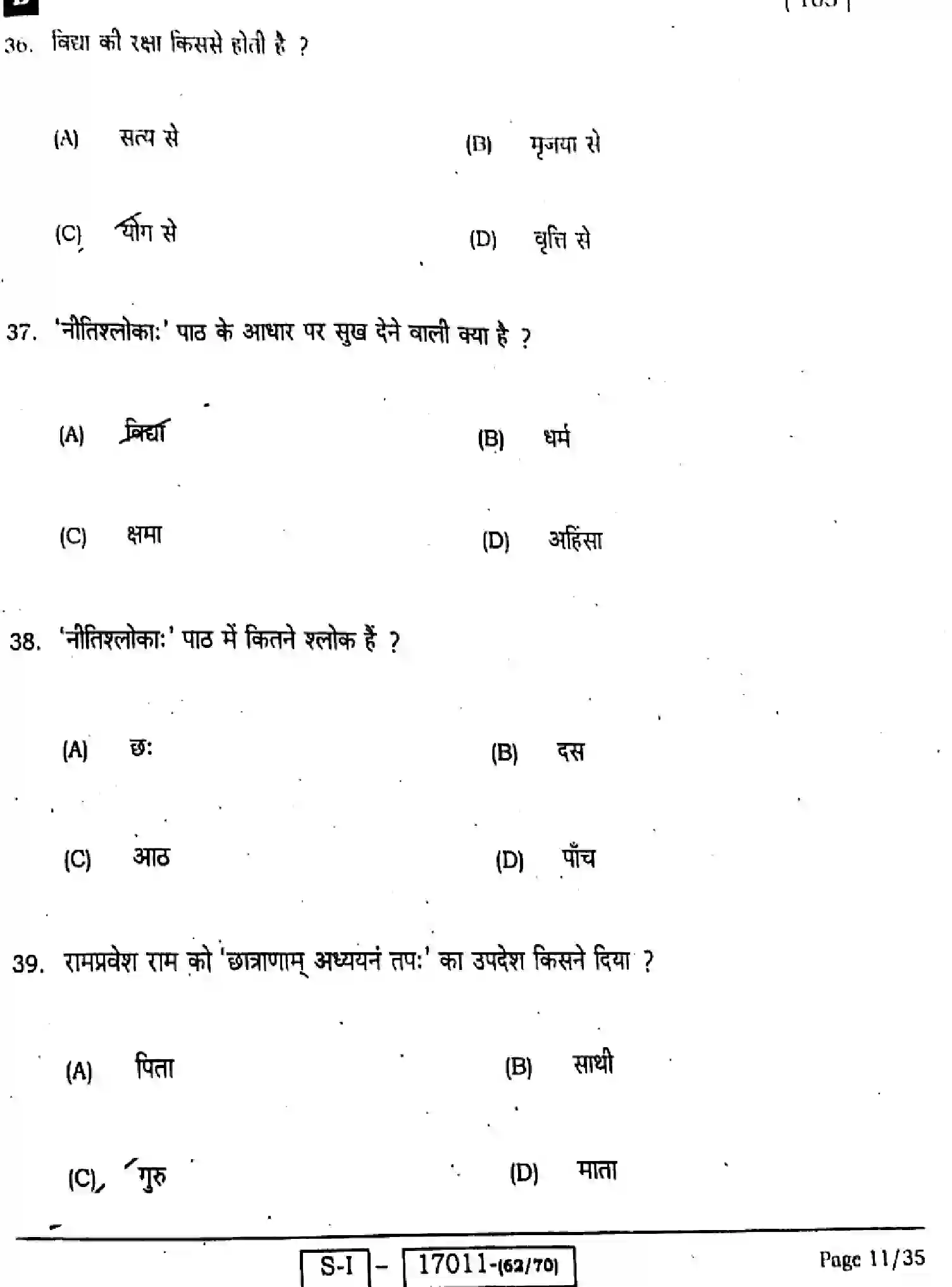 Bihar Board Class 10 2022 SANSKRIT-SIL-105-SET-B Finals - Page 9