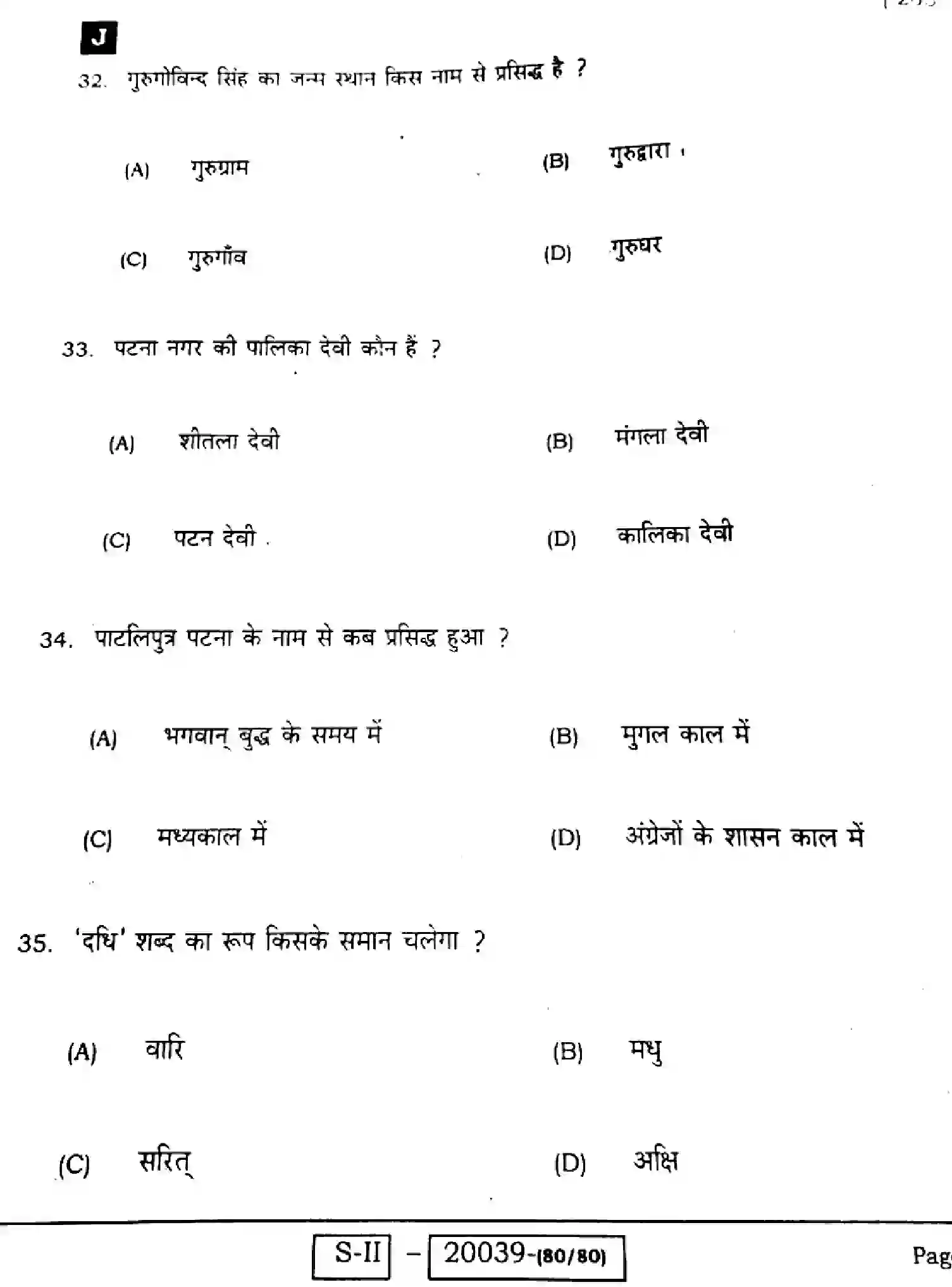 Bihar Board Class 10 2022 SANSKRIT-SIL-205-J Finals - Page 10
