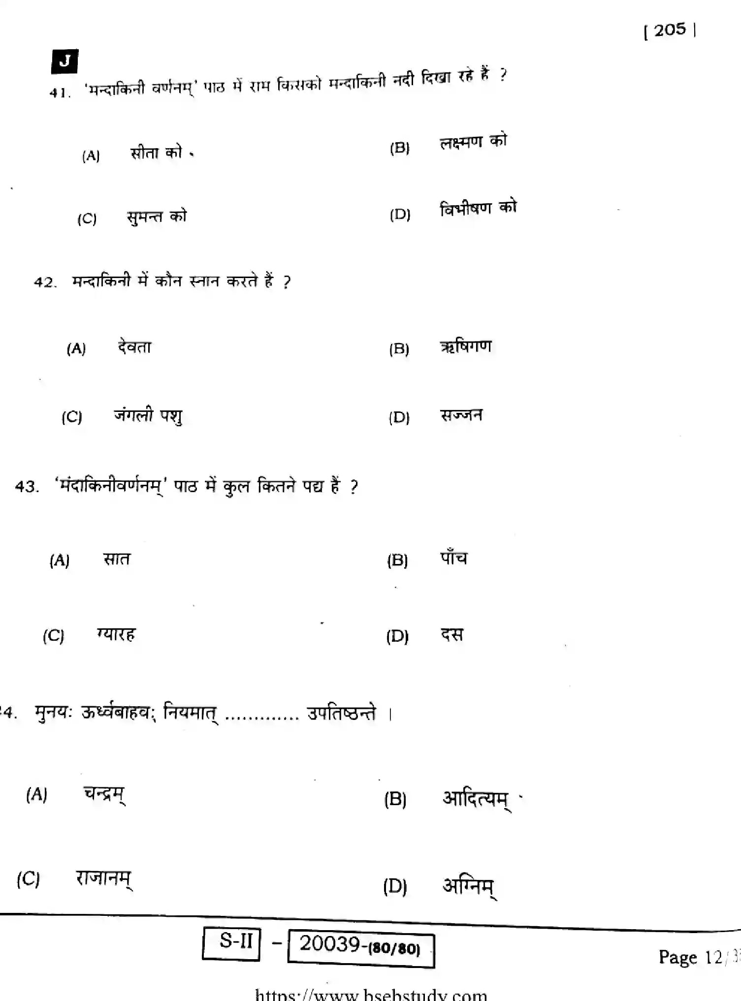 Bihar Board Class 10 2022 SANSKRIT-SIL-205-J Finals - Page 12