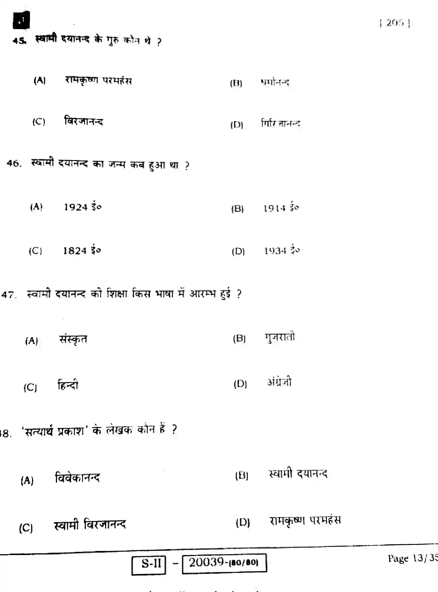 Bihar Board Class 10 2022 SANSKRIT-SIL-205-J Finals - Page 13