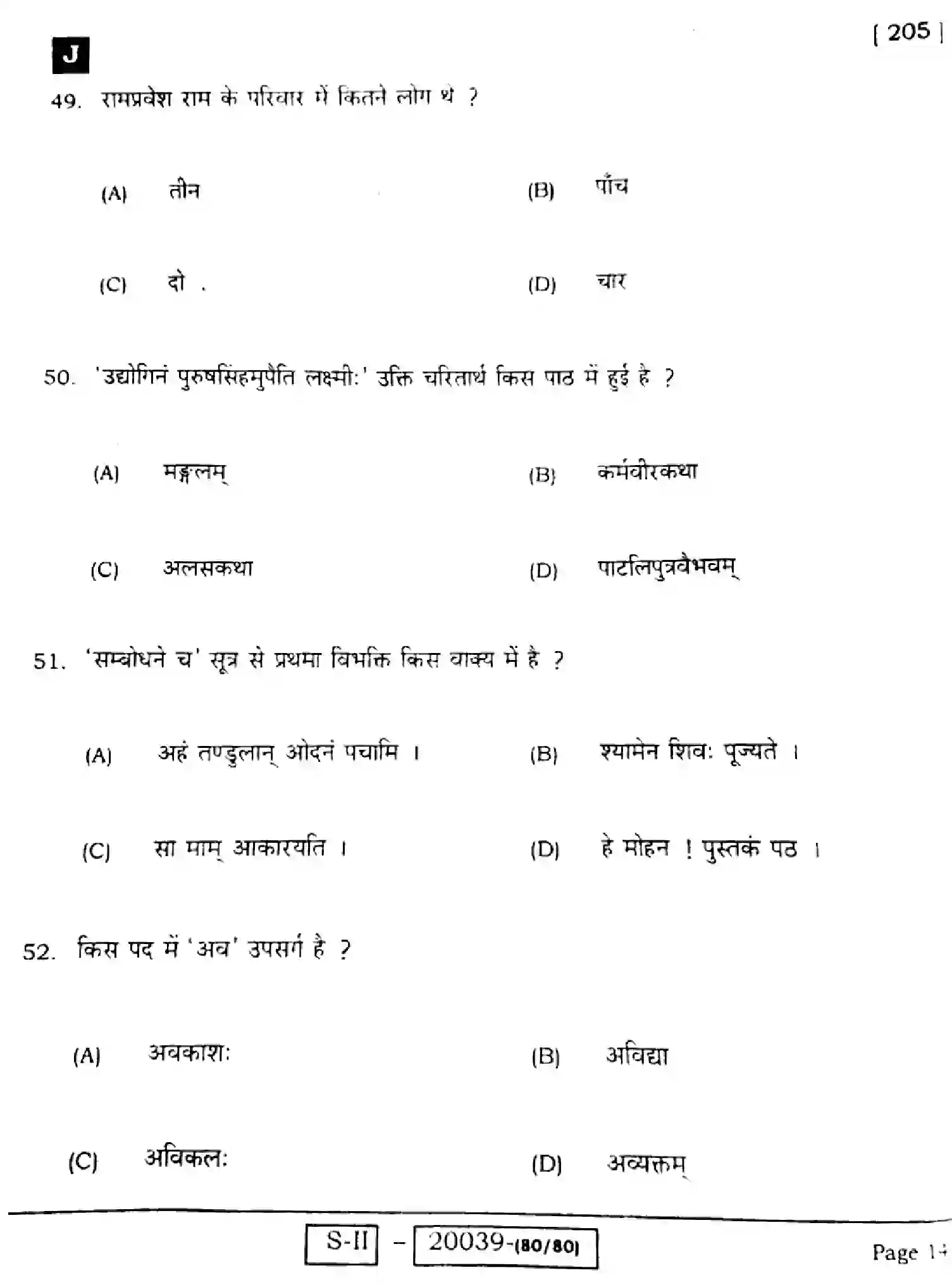 Bihar Board Class 10 2022 SANSKRIT-SIL-205-J Finals - Page 14