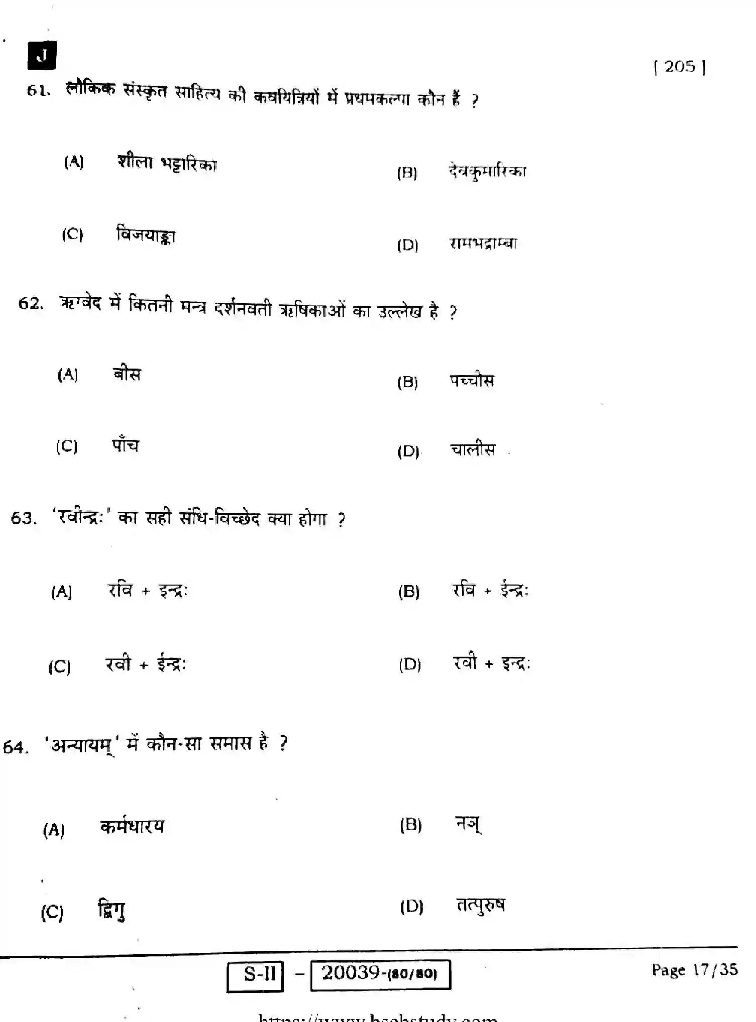 Bihar Board Class 10 2022 SANSKRIT-SIL-205-J Finals - Page 17