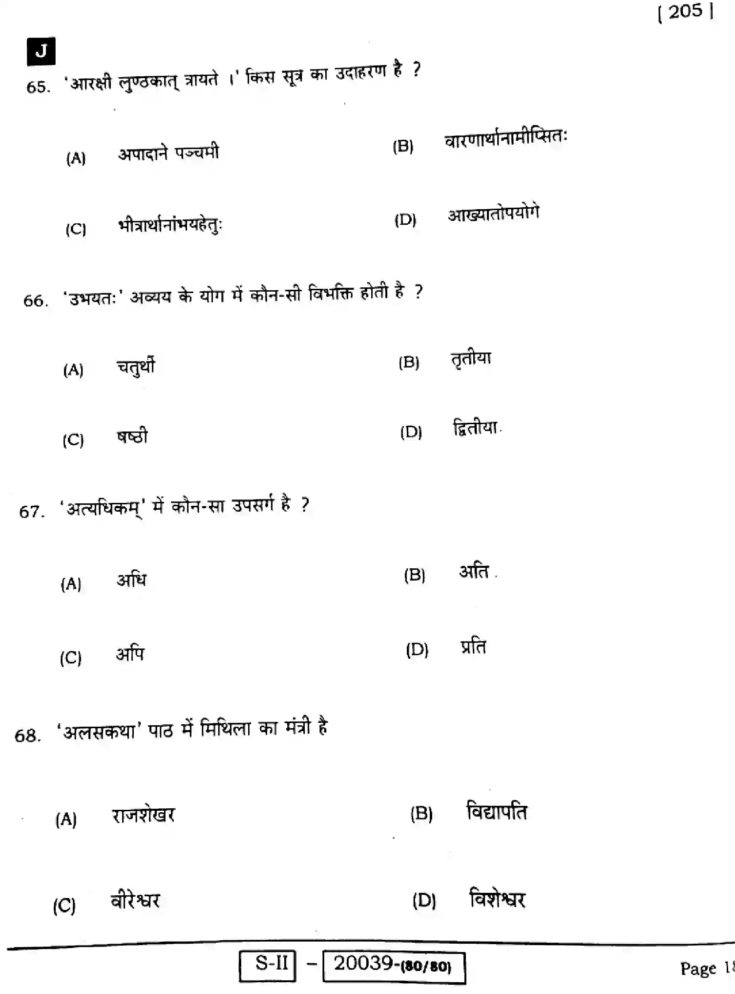 Bihar Board Class 10 2022 SANSKRIT-SIL-205-J Finals - Page 18