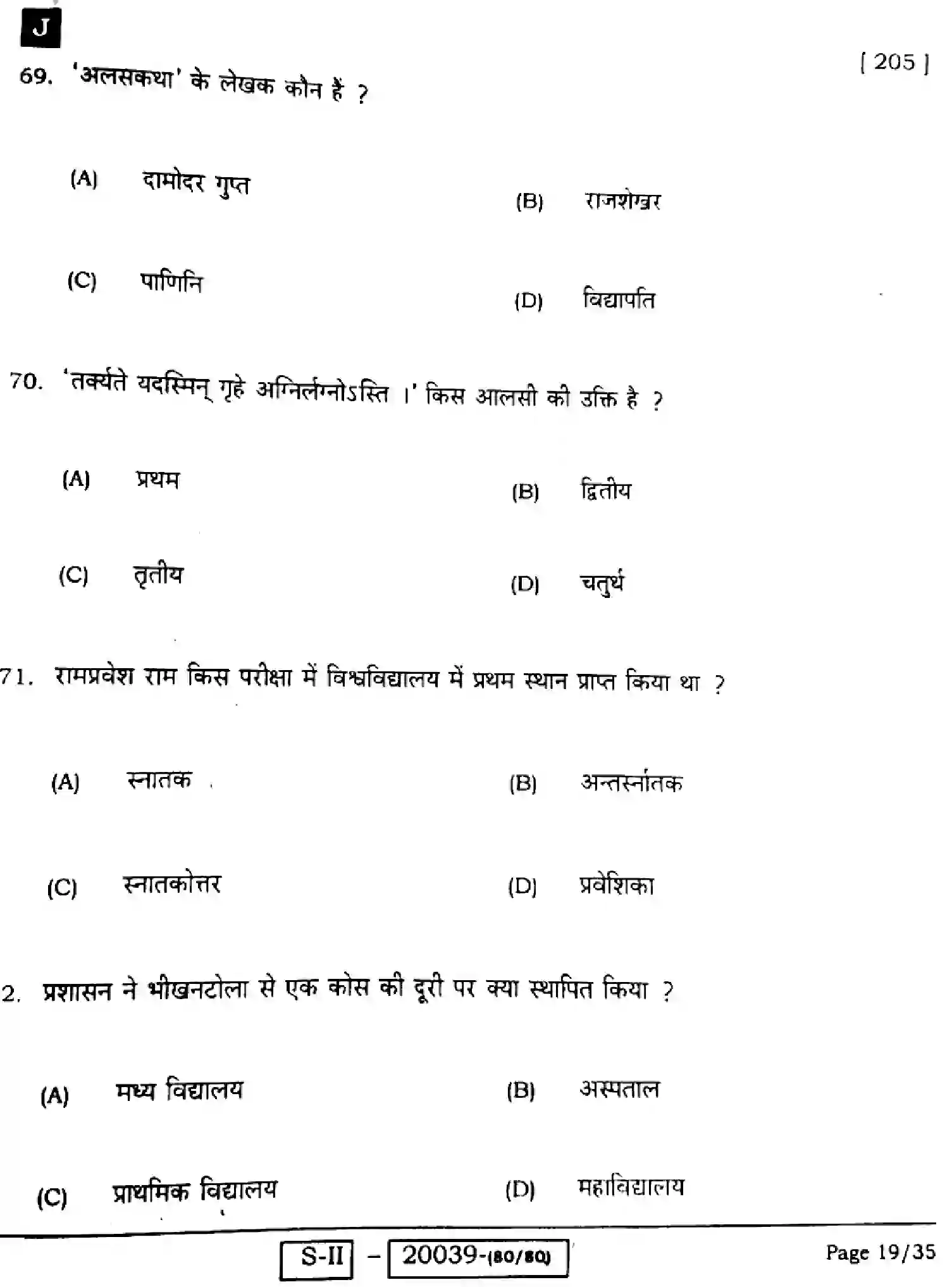 Bihar Board Class 10 2022 SANSKRIT-SIL-205-J Finals - Page 19