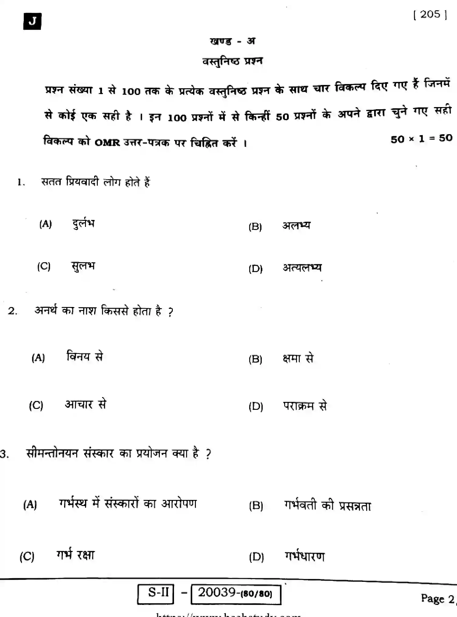 Bihar Board Class 10 2022 SANSKRIT-SIL-205-J Finals - Page 2