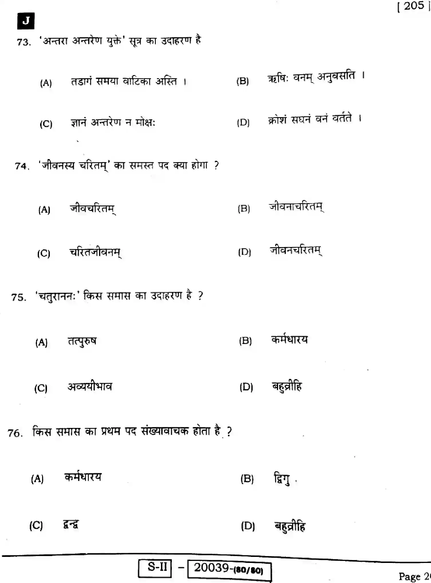 Bihar Board Class 10 2022 SANSKRIT-SIL-205-J Finals - Page 20