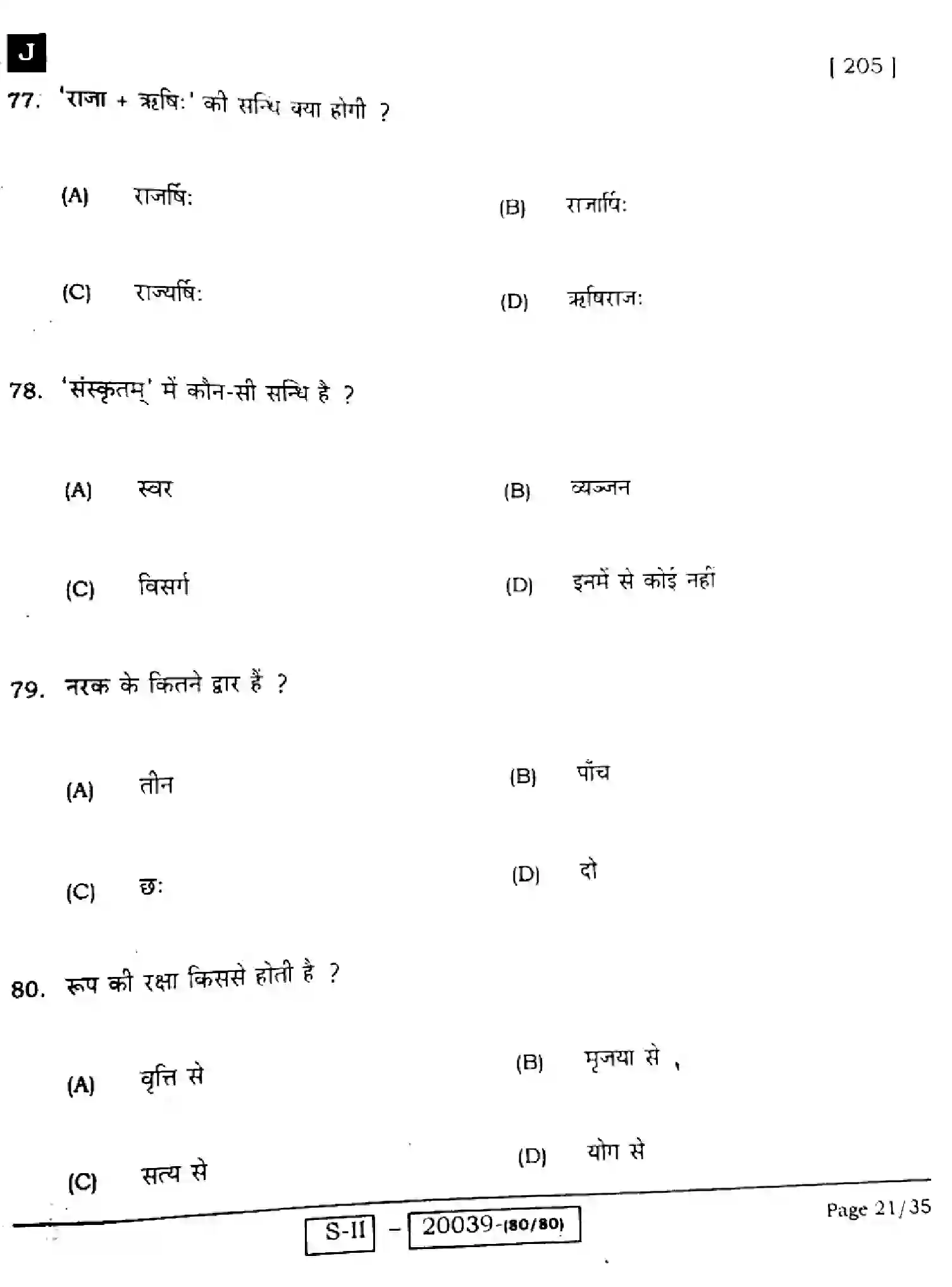 Bihar Board Class 10 2022 SANSKRIT-SIL-205-J Finals - Page 21