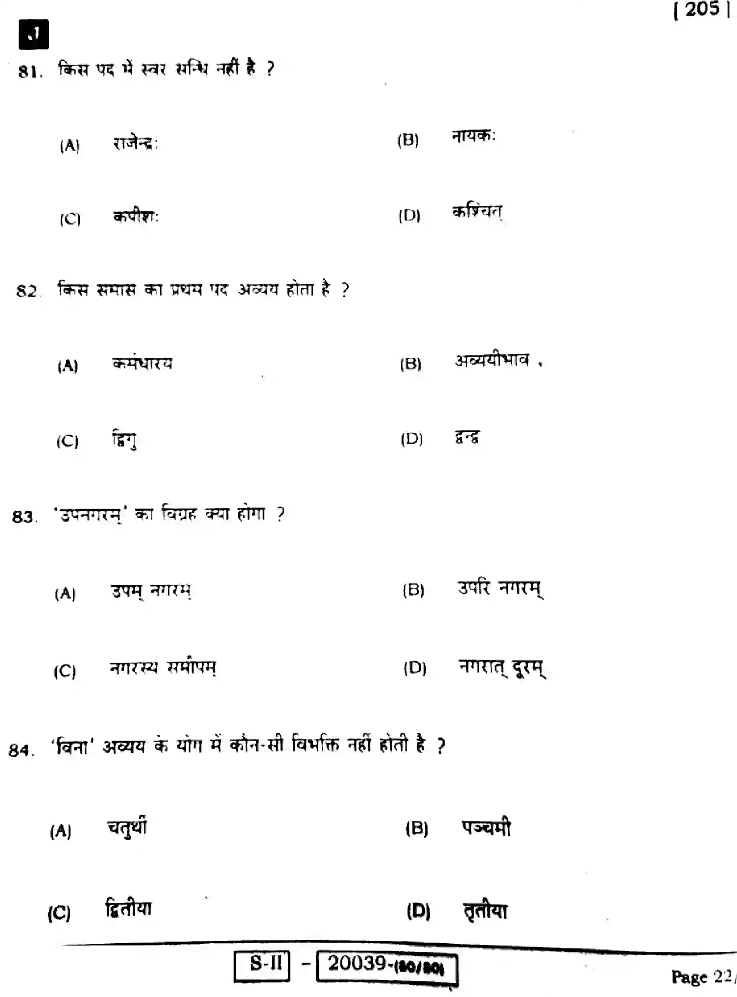 Bihar Board Class 10 2022 SANSKRIT-SIL-205-J Finals - Page 22