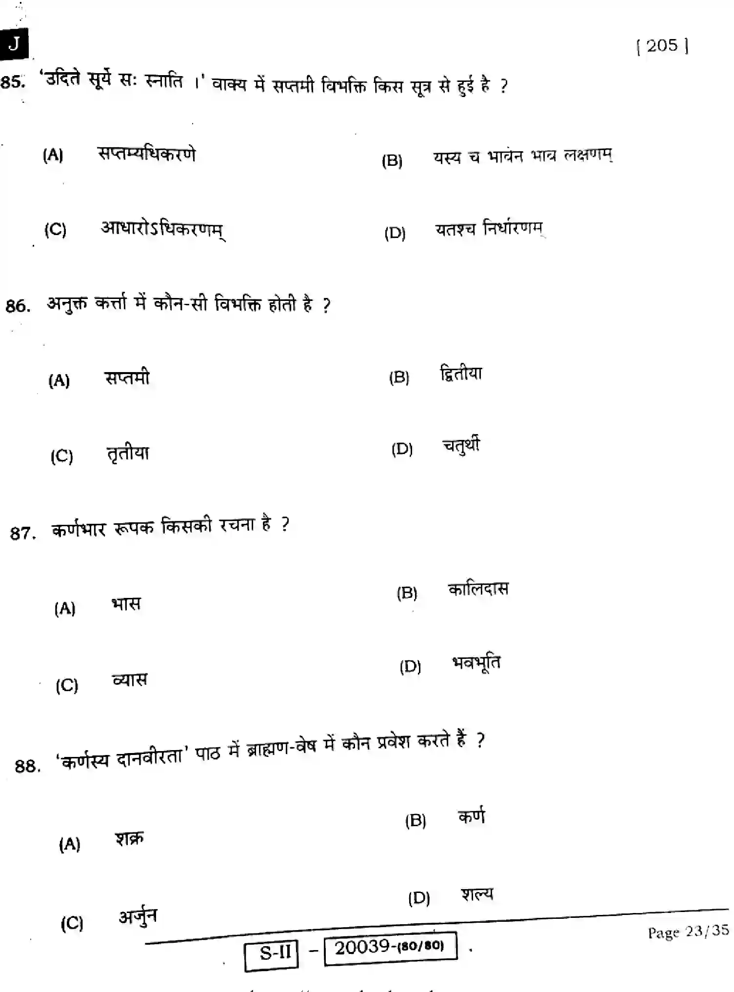 Bihar Board Class 10 2022 SANSKRIT-SIL-205-J Finals - Page 23