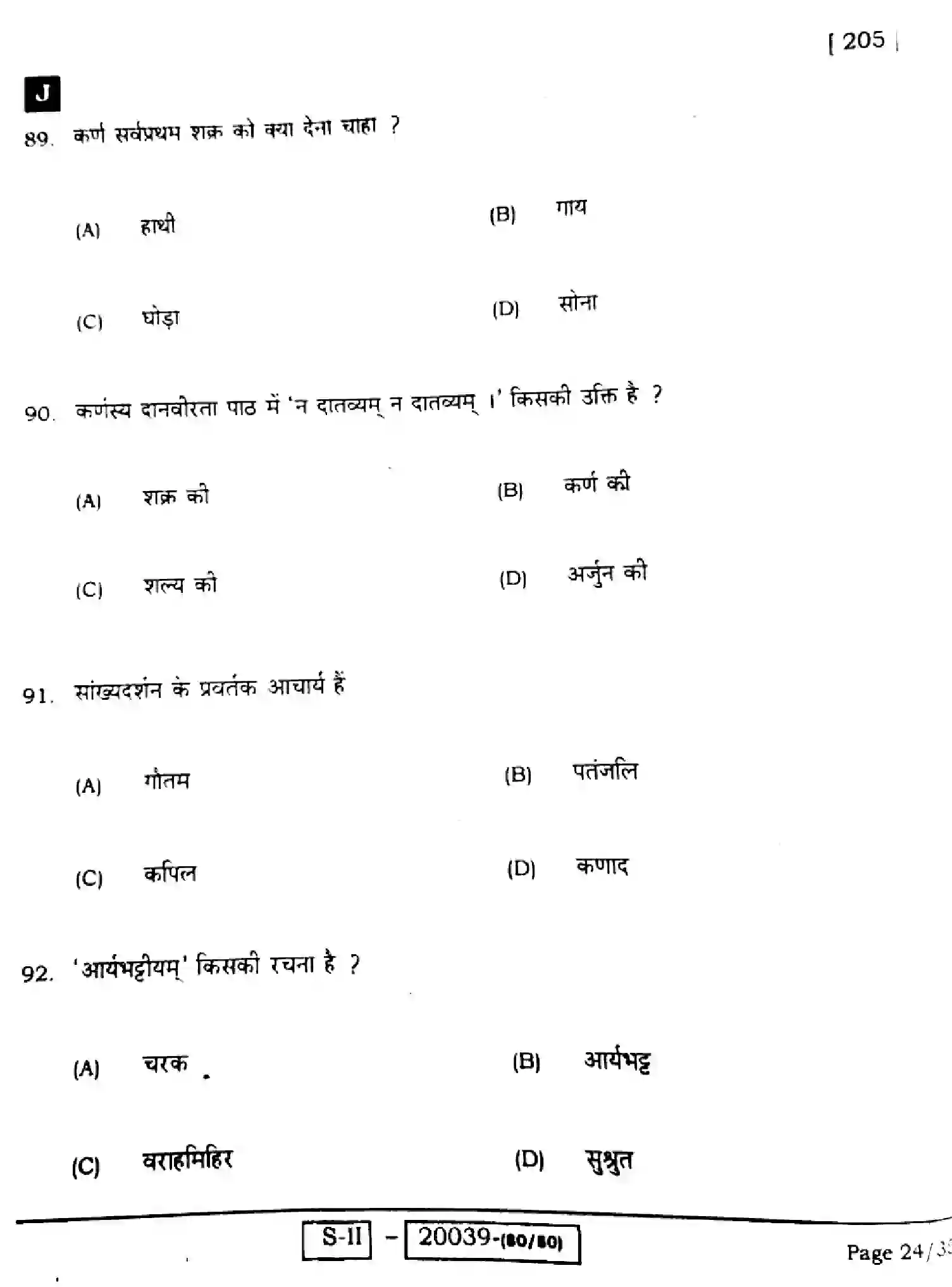 Bihar Board Class 10 2022 SANSKRIT-SIL-205-J Finals - Page 24