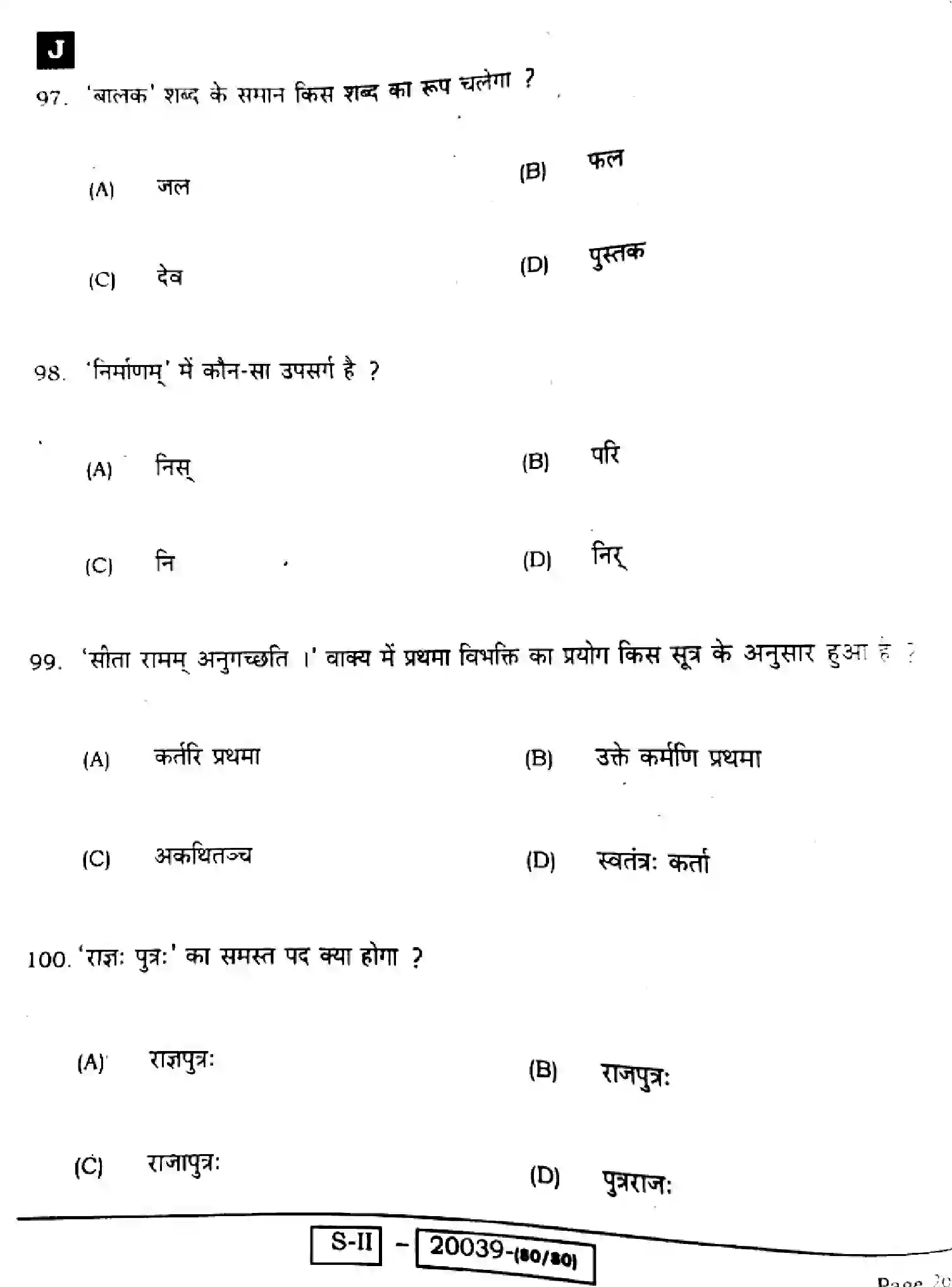 Bihar Board Class 10 2022 SANSKRIT-SIL-205-J Finals - Page 26