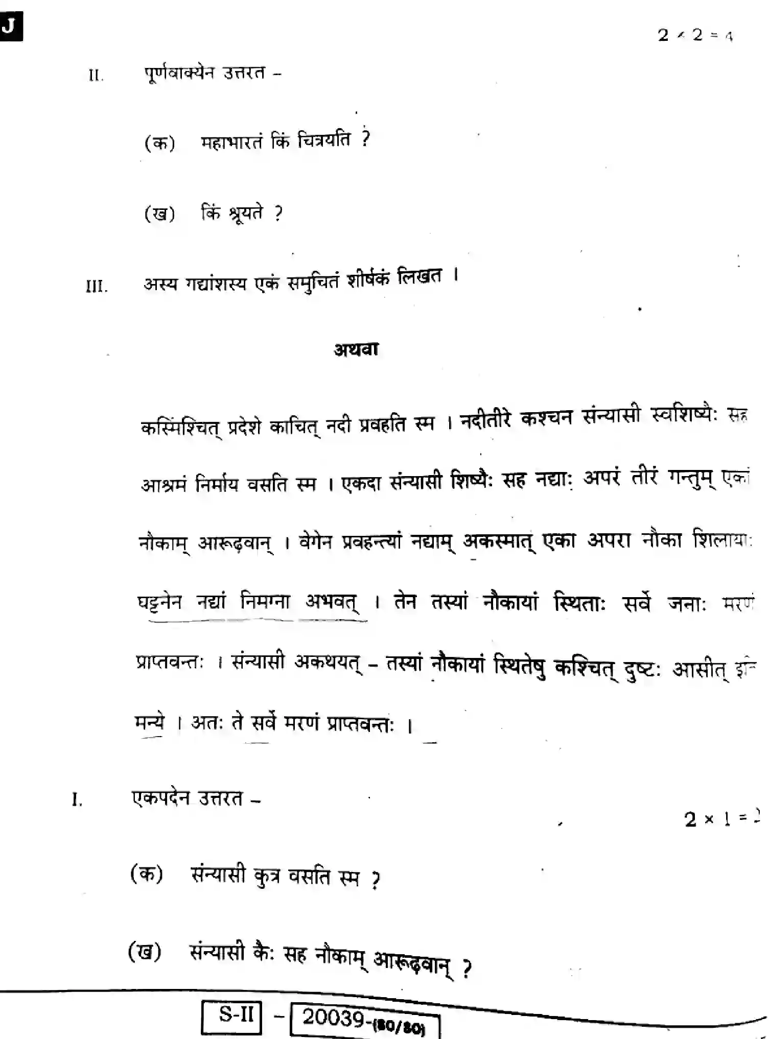 Bihar Board Class 10 2022 SANSKRIT-SIL-205-J Finals - Page 28
