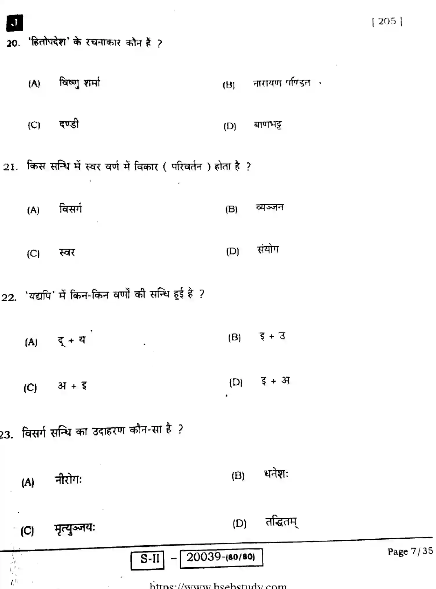 Bihar Board Class 10 2022 SANSKRIT-SIL-205-J Finals - Page 7