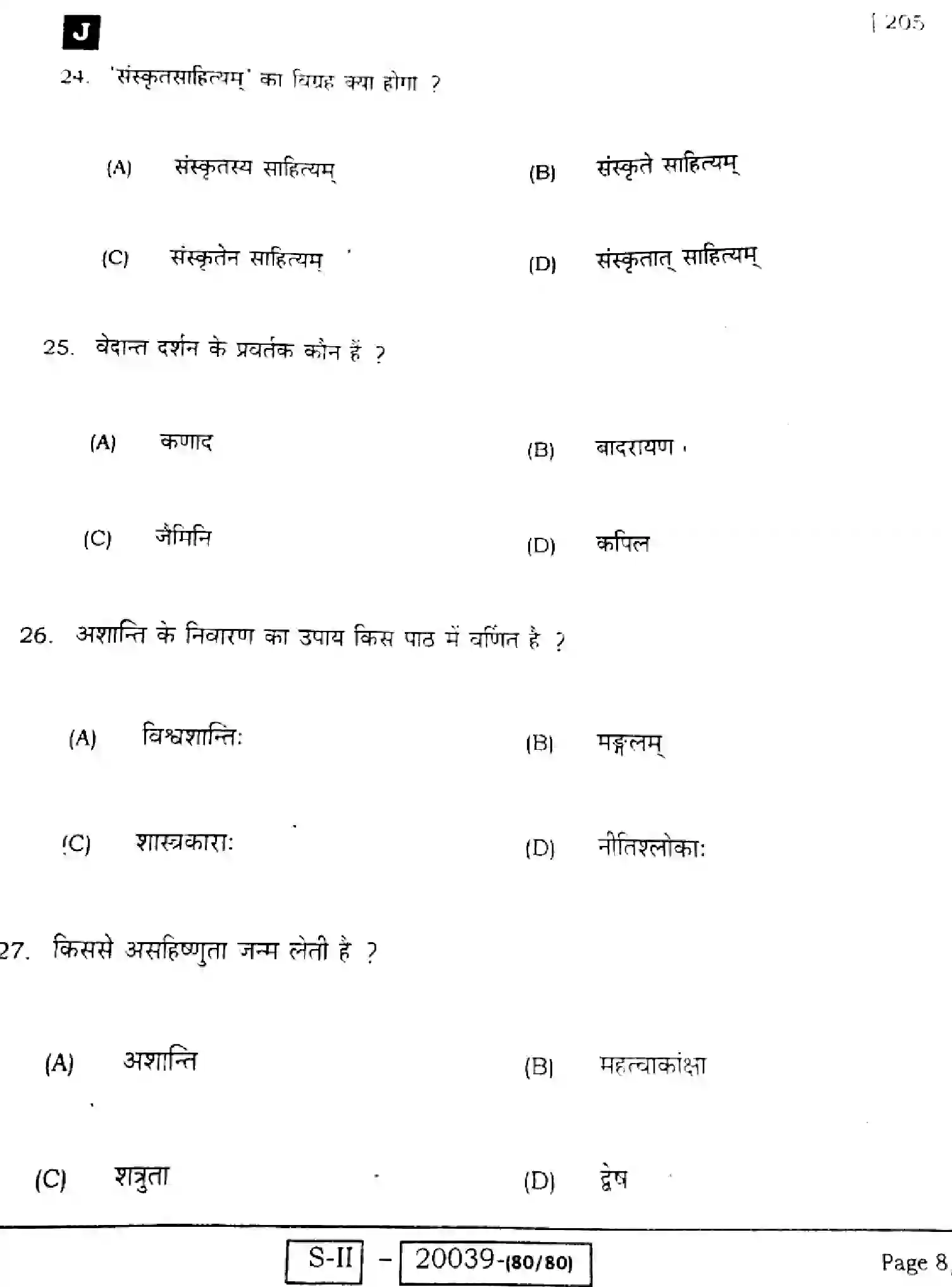 Bihar Board Class 10 2022 SANSKRIT-SIL-205-J Finals - Page 8