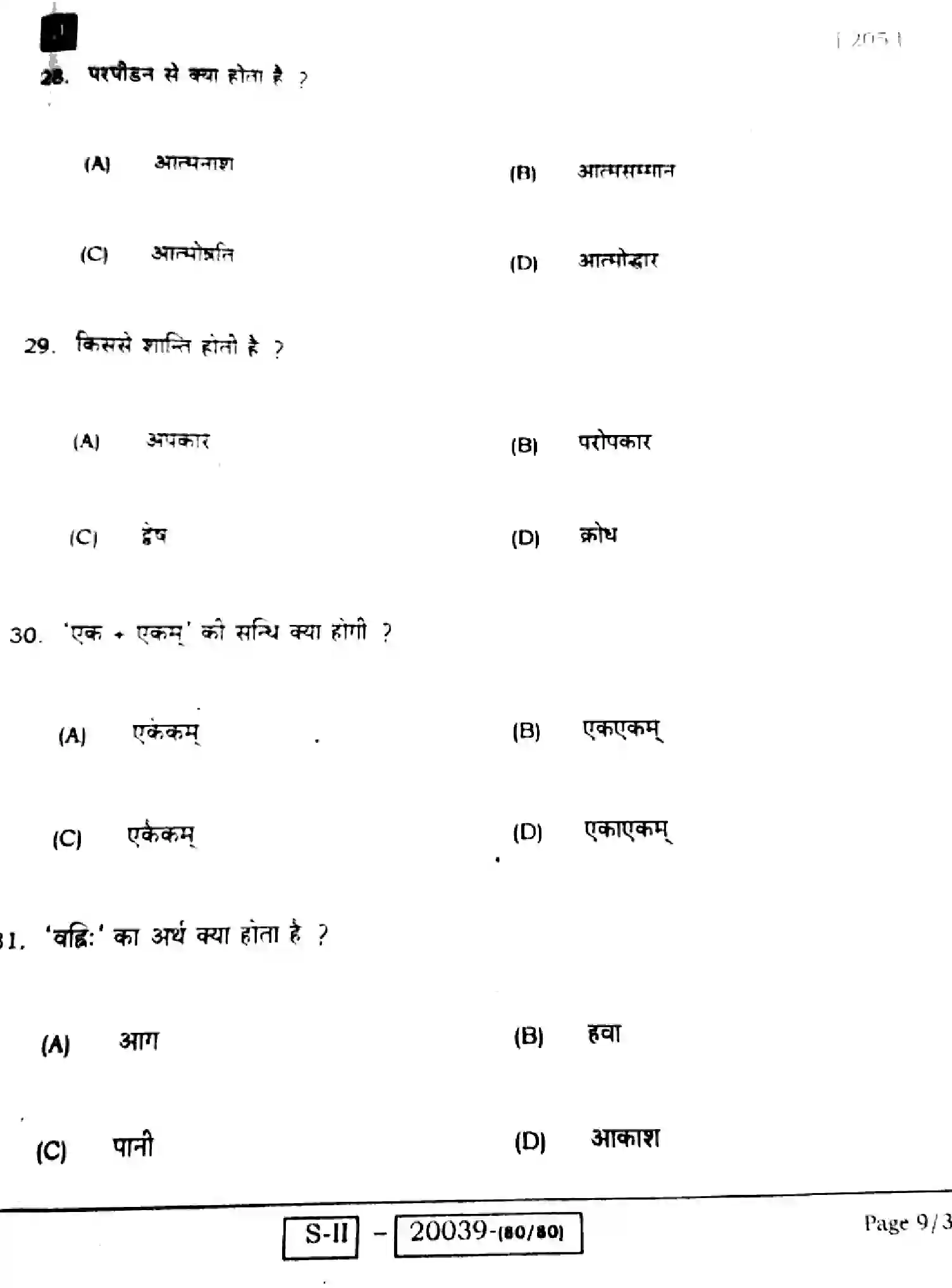 Bihar Board Class 10 2022 SANSKRIT-SIL-205-J Finals - Page 9