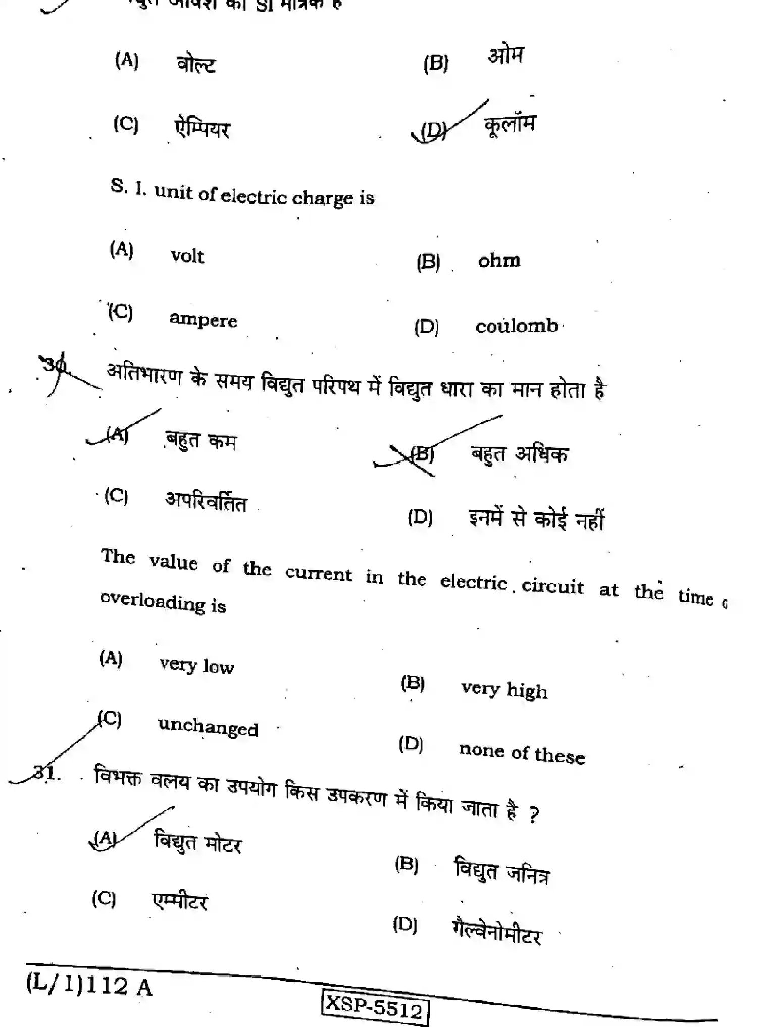 Bihar Board Class 10 2022 SCIENCE-112-A Finals - Page 16