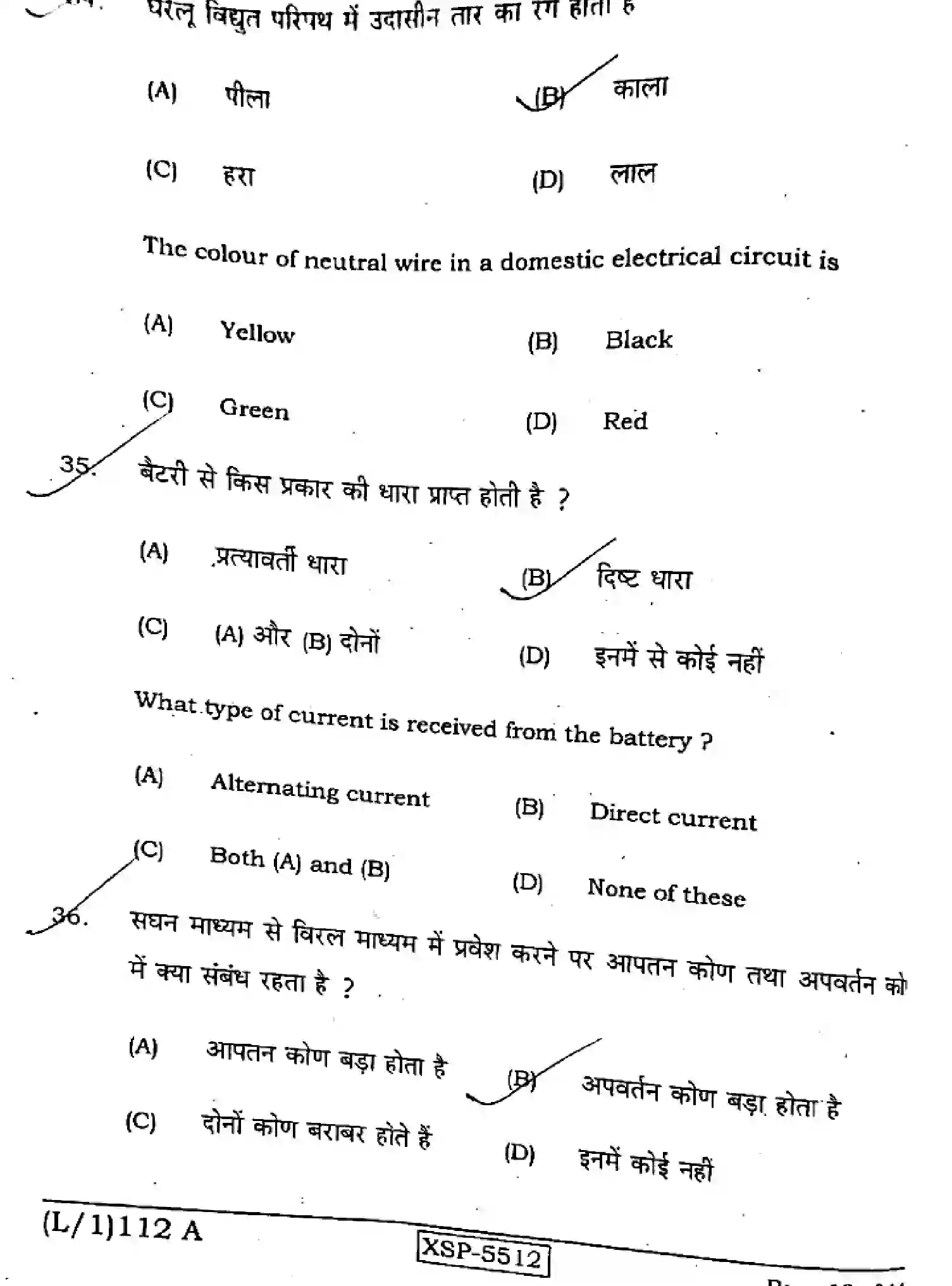 Bihar Board Class 10 2022 SCIENCE-112-A Finals - Page 18