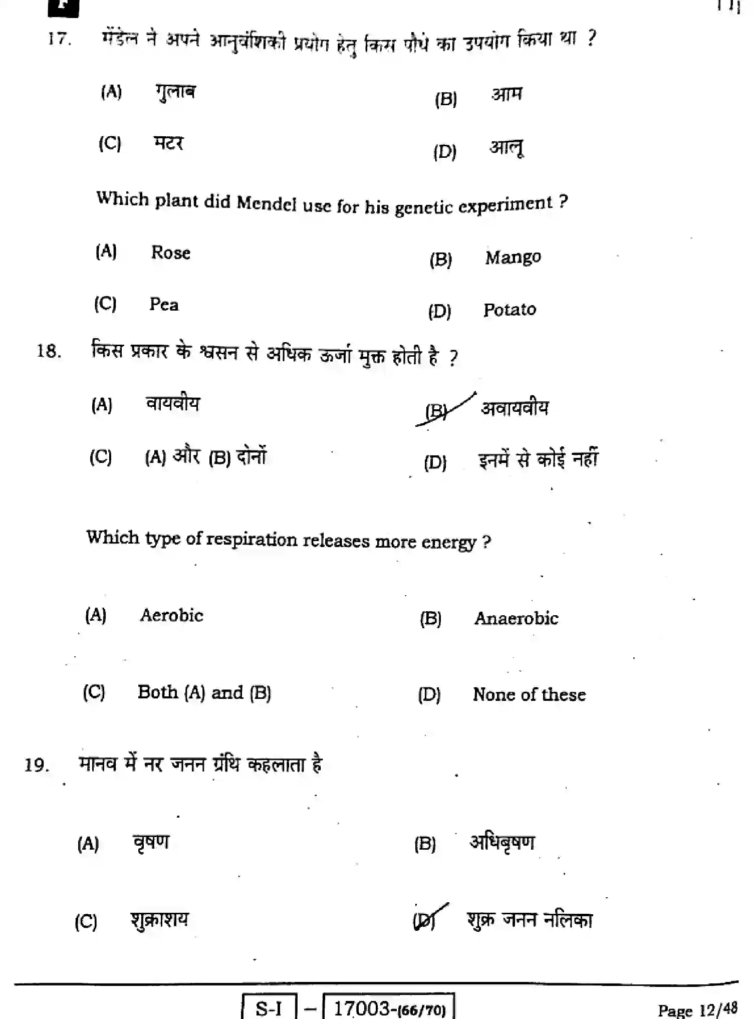 Bihar Board Class 10 2022 SCIENCE-112-SET-F Finals - Page 12