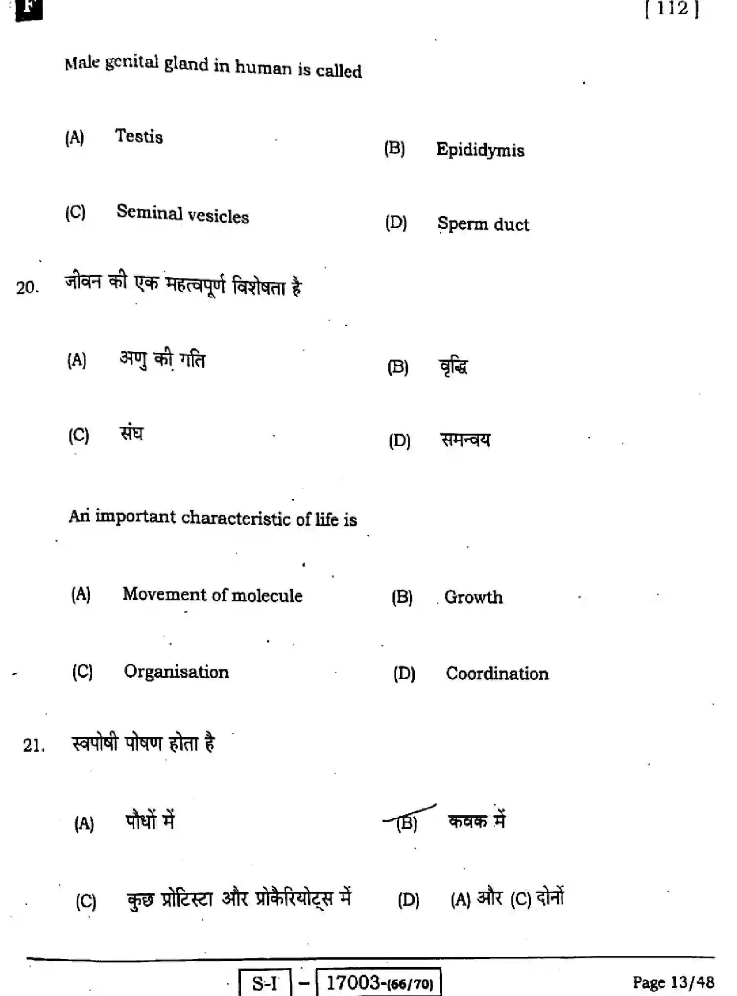 Bihar Board Class 10 2022 SCIENCE-112-SET-F Finals - Page 13