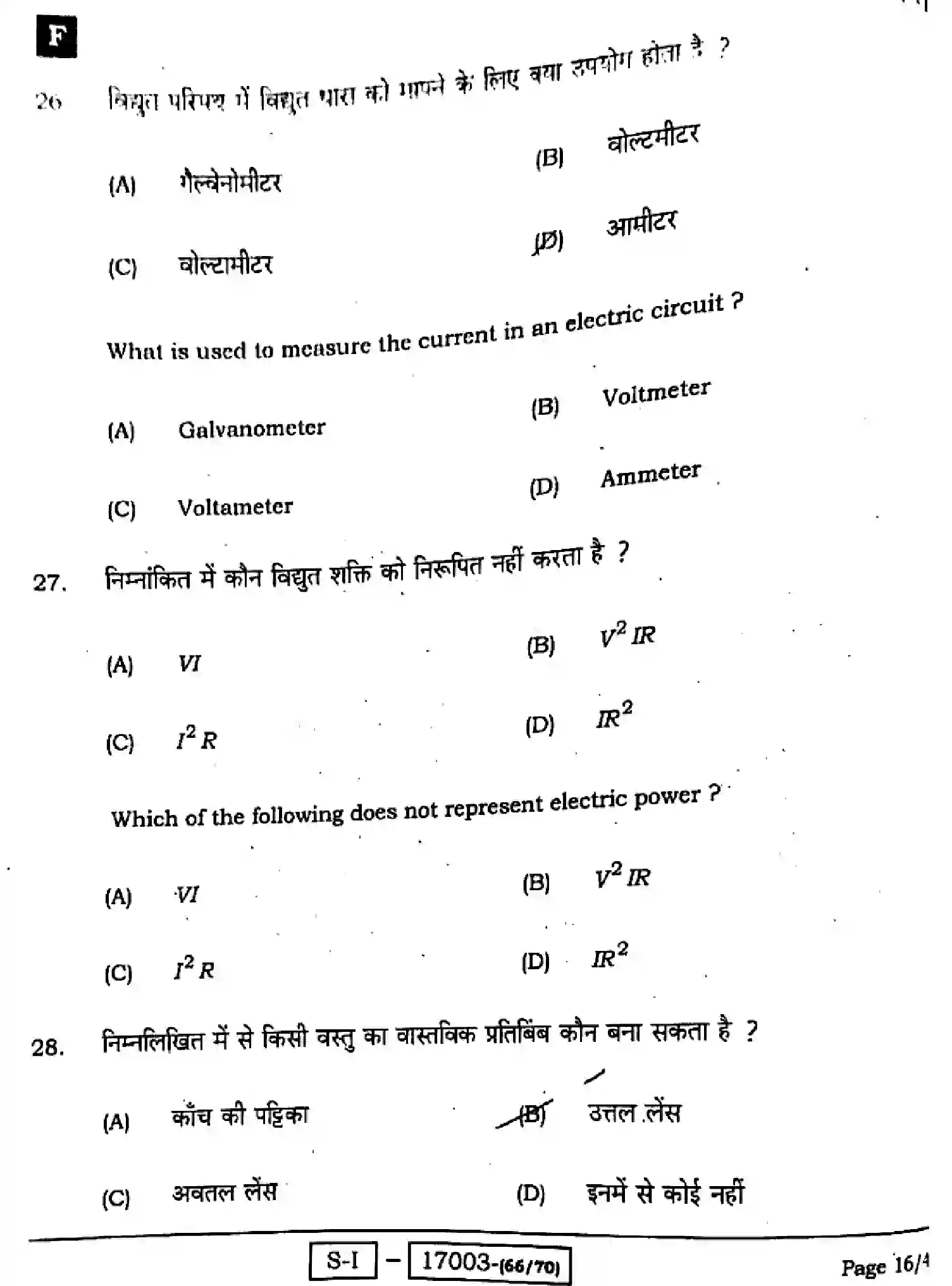Bihar Board Class 10 2022 SCIENCE-112-SET-F Finals - Page 16