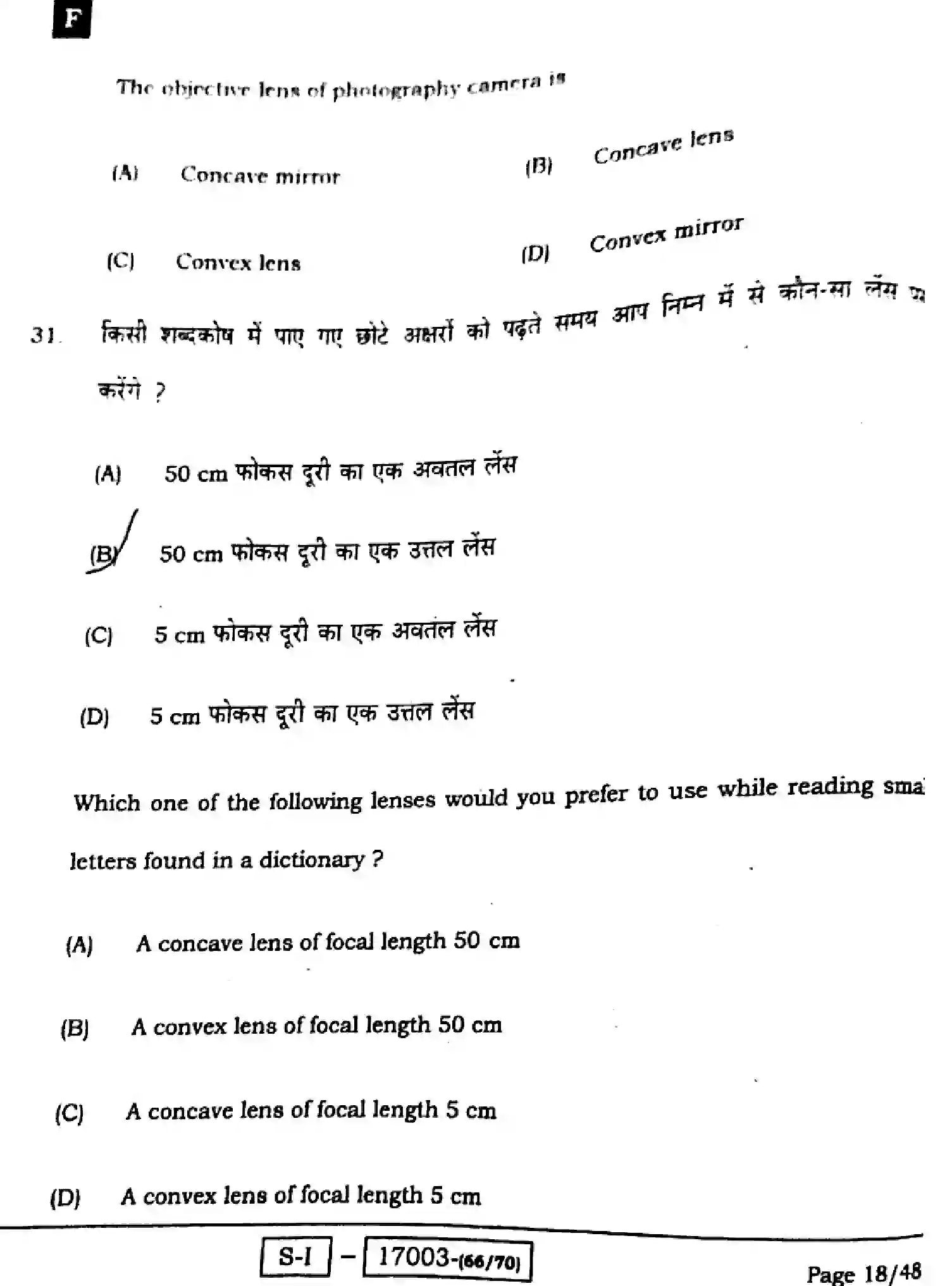Bihar Board Class 10 2022 SCIENCE-112-SET-F Finals - Page 18