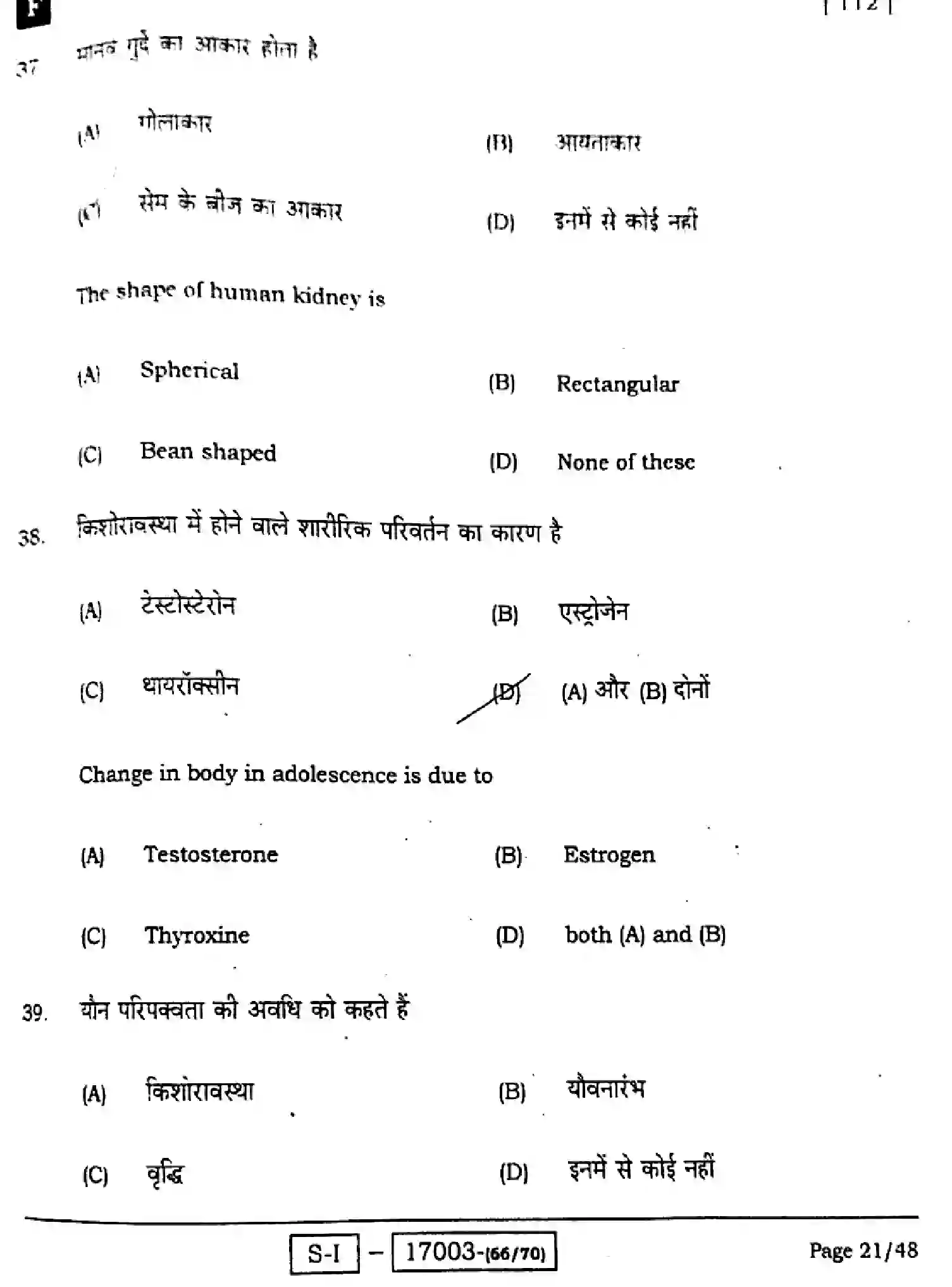 Bihar Board Class 10 2022 SCIENCE-112-SET-F Finals - Page 21