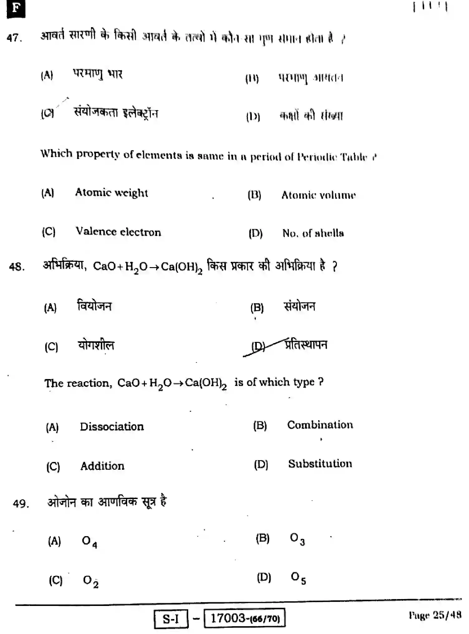 Bihar Board Class 10 2022 SCIENCE-112-SET-F Finals - Page 25