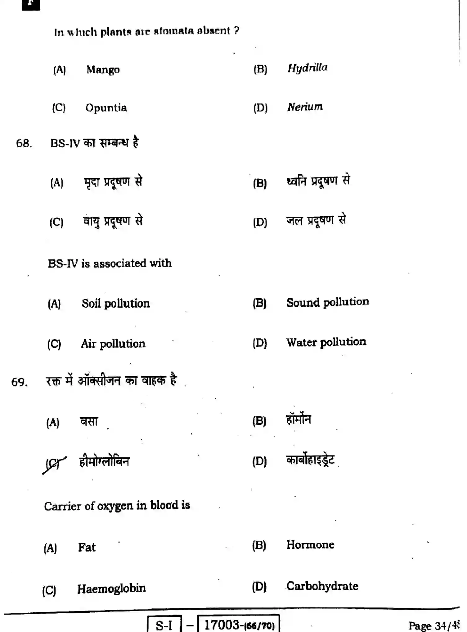 Bihar Board Class 10 2022 SCIENCE-112-SET-F Finals - Page 32