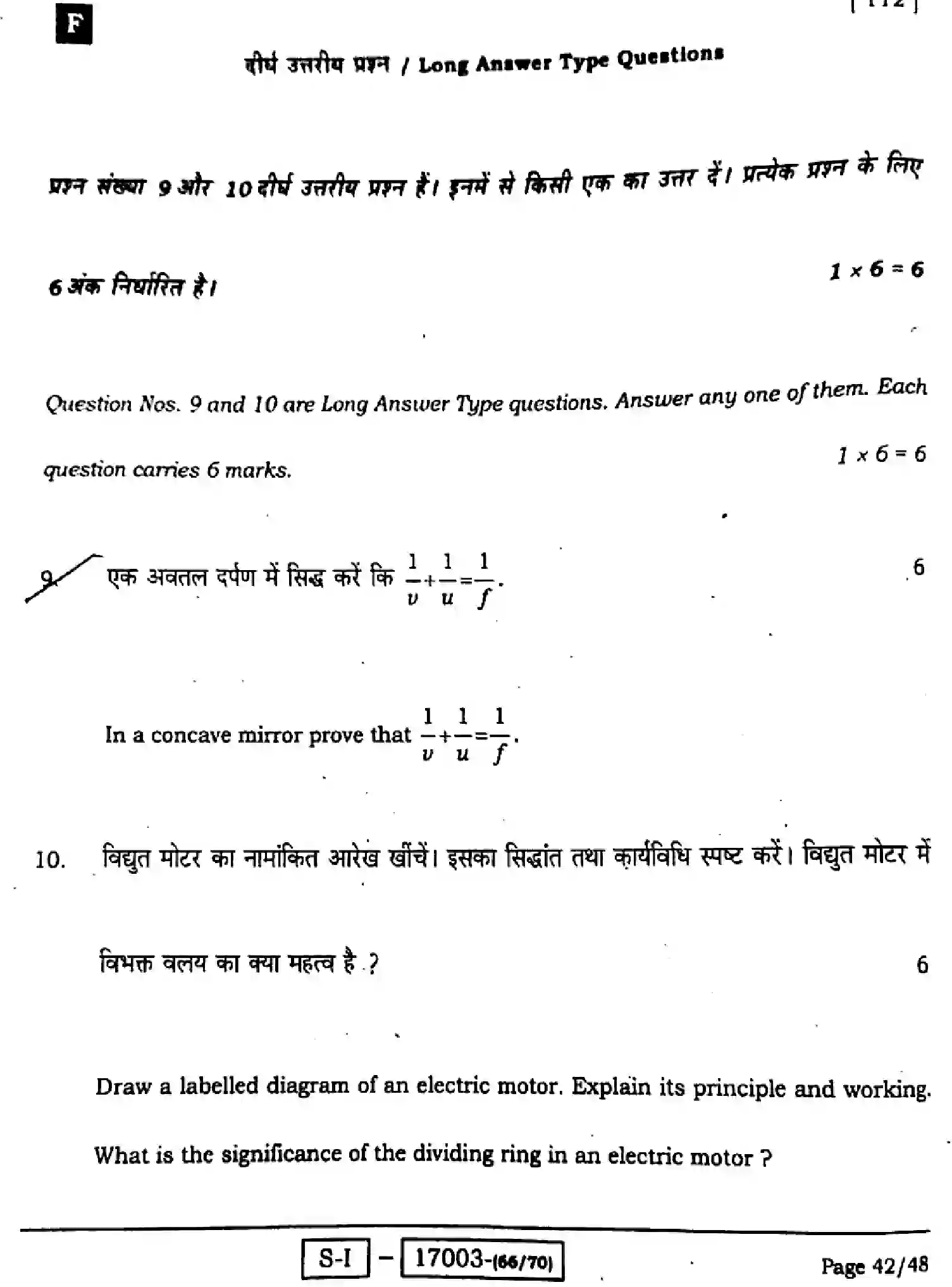 Bihar Board Class 10 2022 SCIENCE-112-SET-F Finals - Page 40
