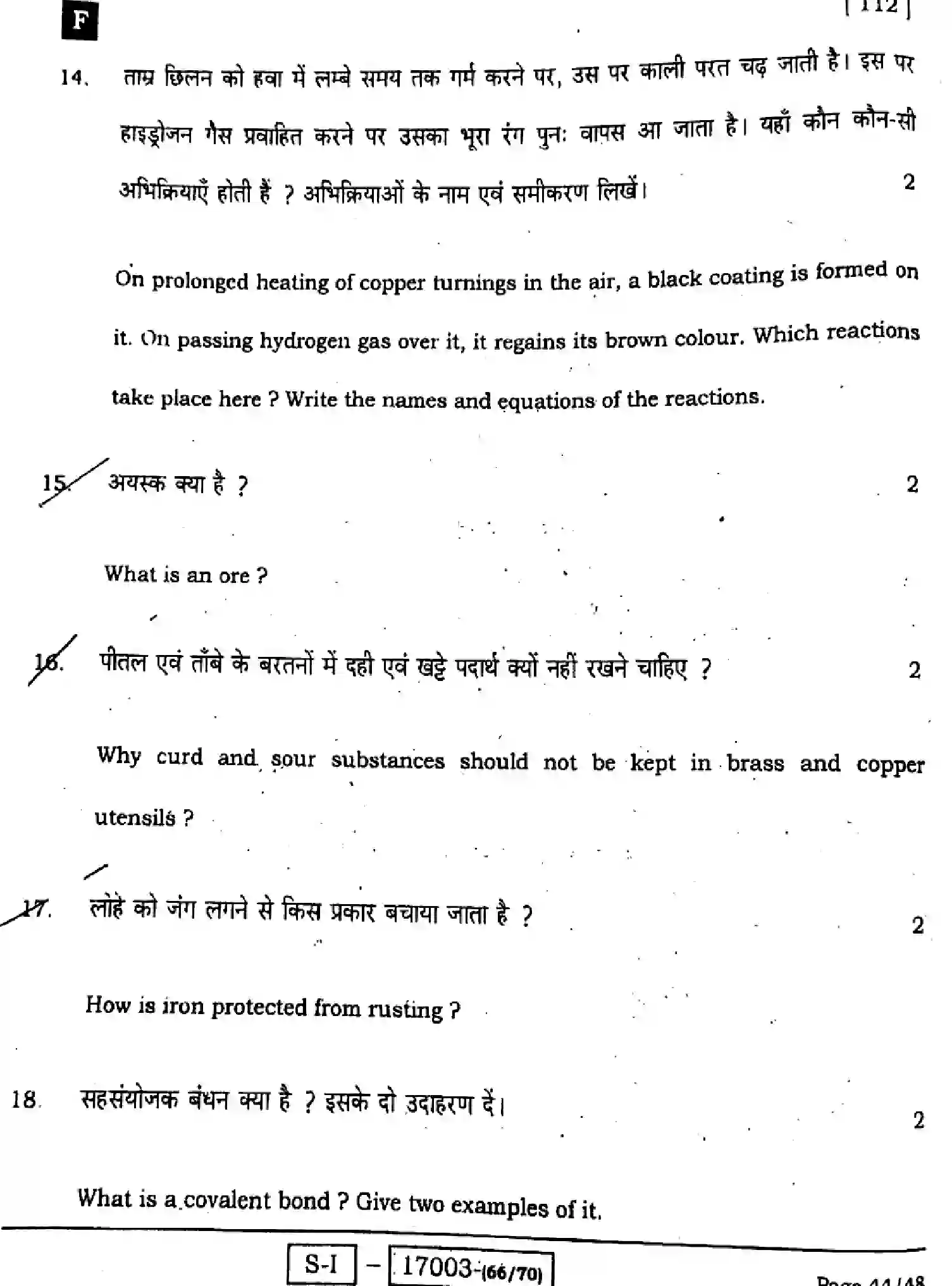 Bihar Board Class 10 2022 SCIENCE-112-SET-F Finals - Page 42