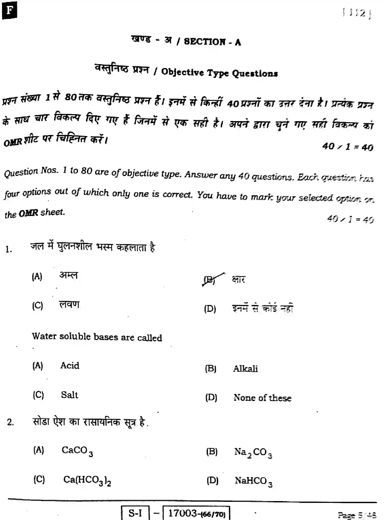 Bihar Board Class 10 2022 SCIENCE-112-SET-F Finals - Page 5