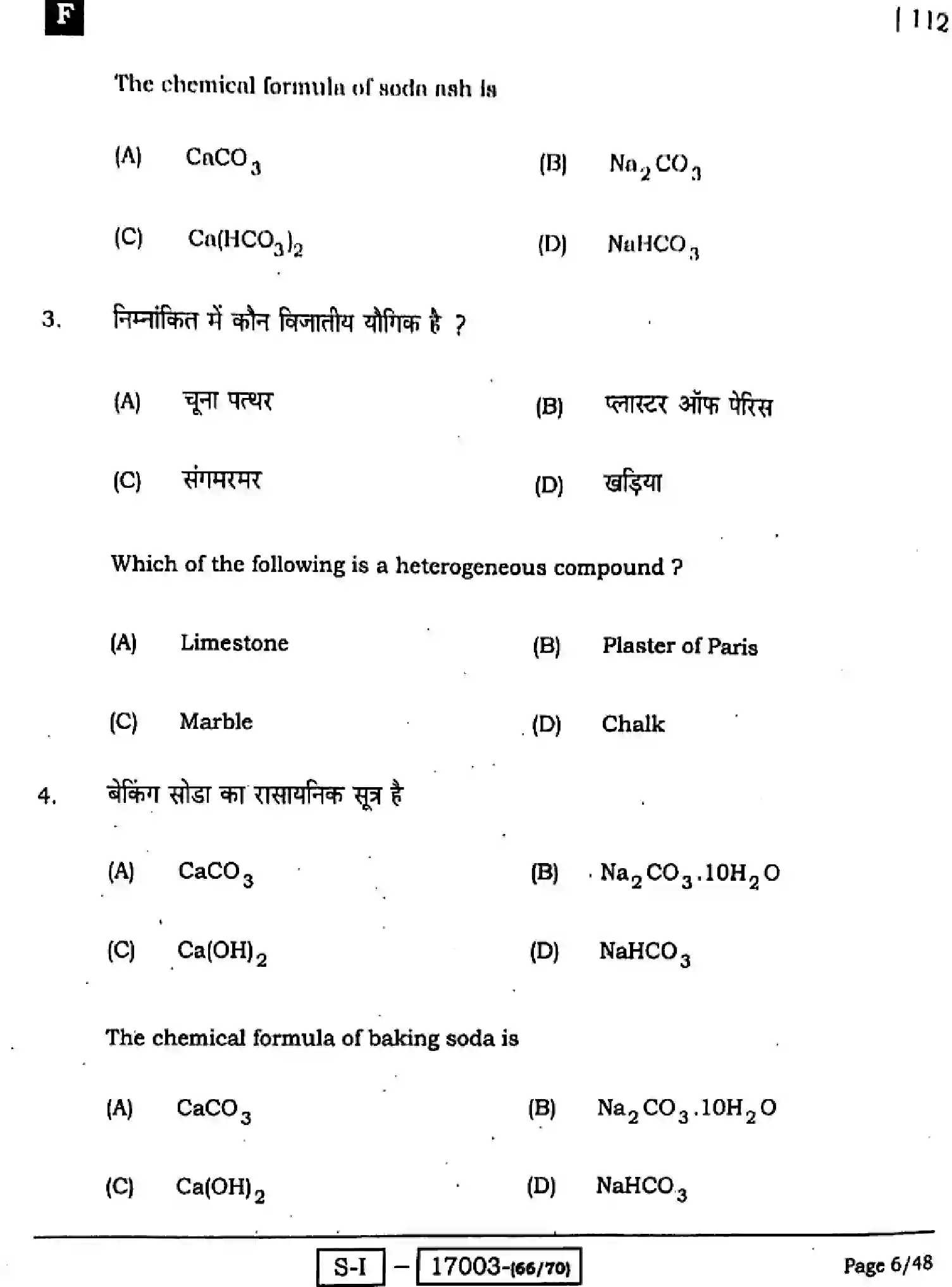 Bihar Board Class 10 2022 SCIENCE-112-SET-F Finals - Page 6