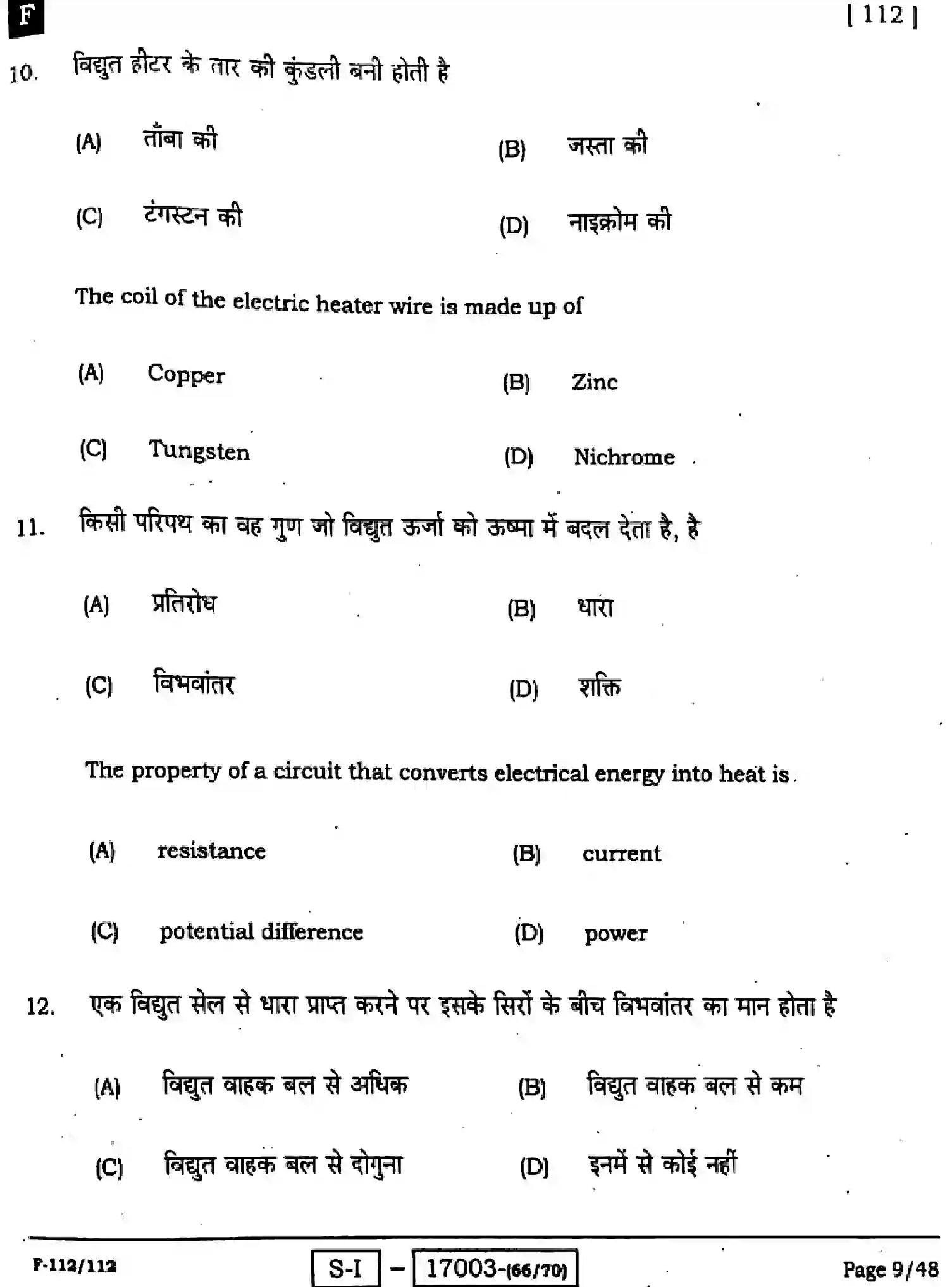 Bihar Board Class 10 2022 SCIENCE-112-SET-F Finals - Page 9