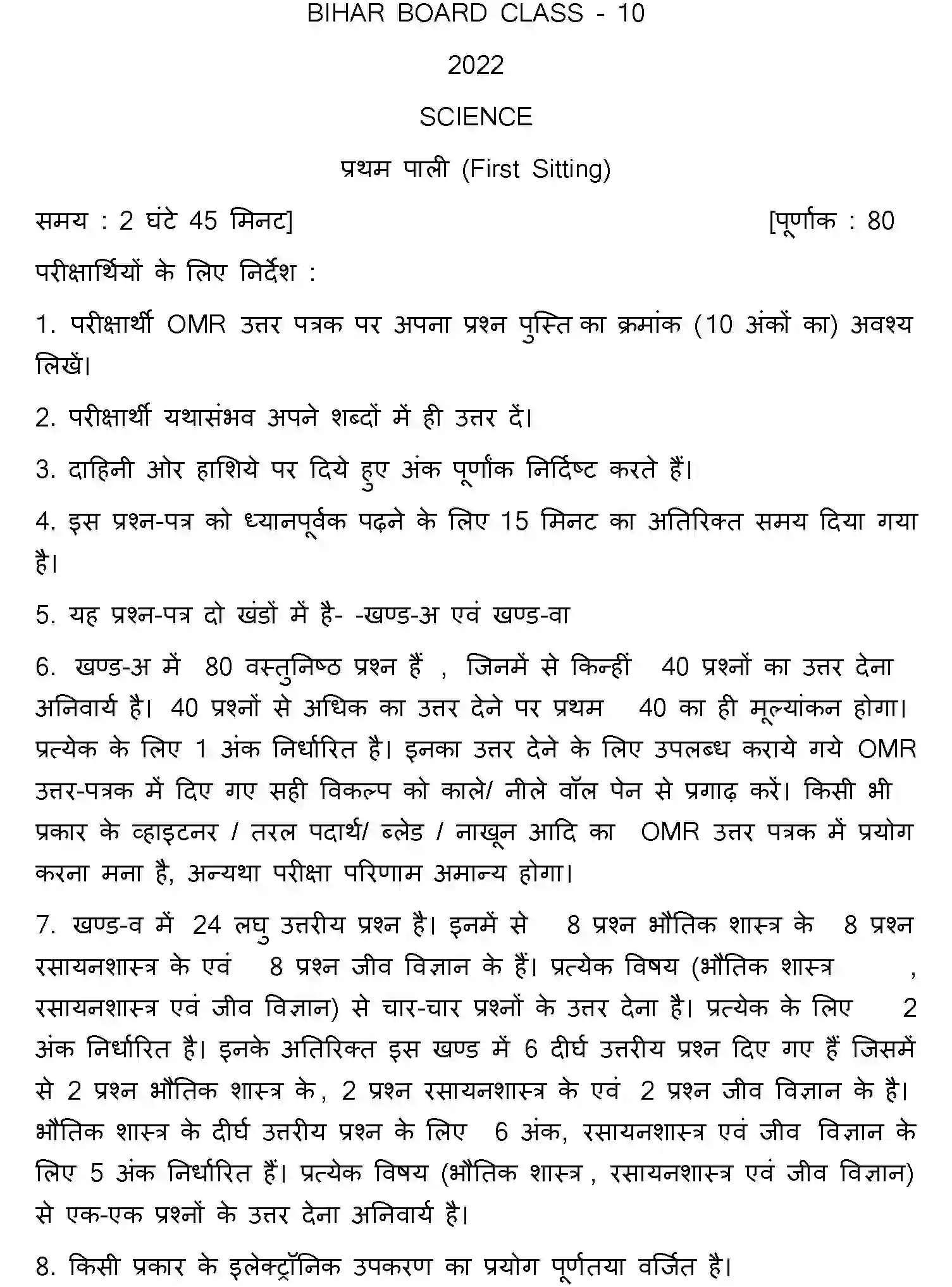 Bihar Board Class 10 2022 SCIENCE-SET-1 Finals - Page 1