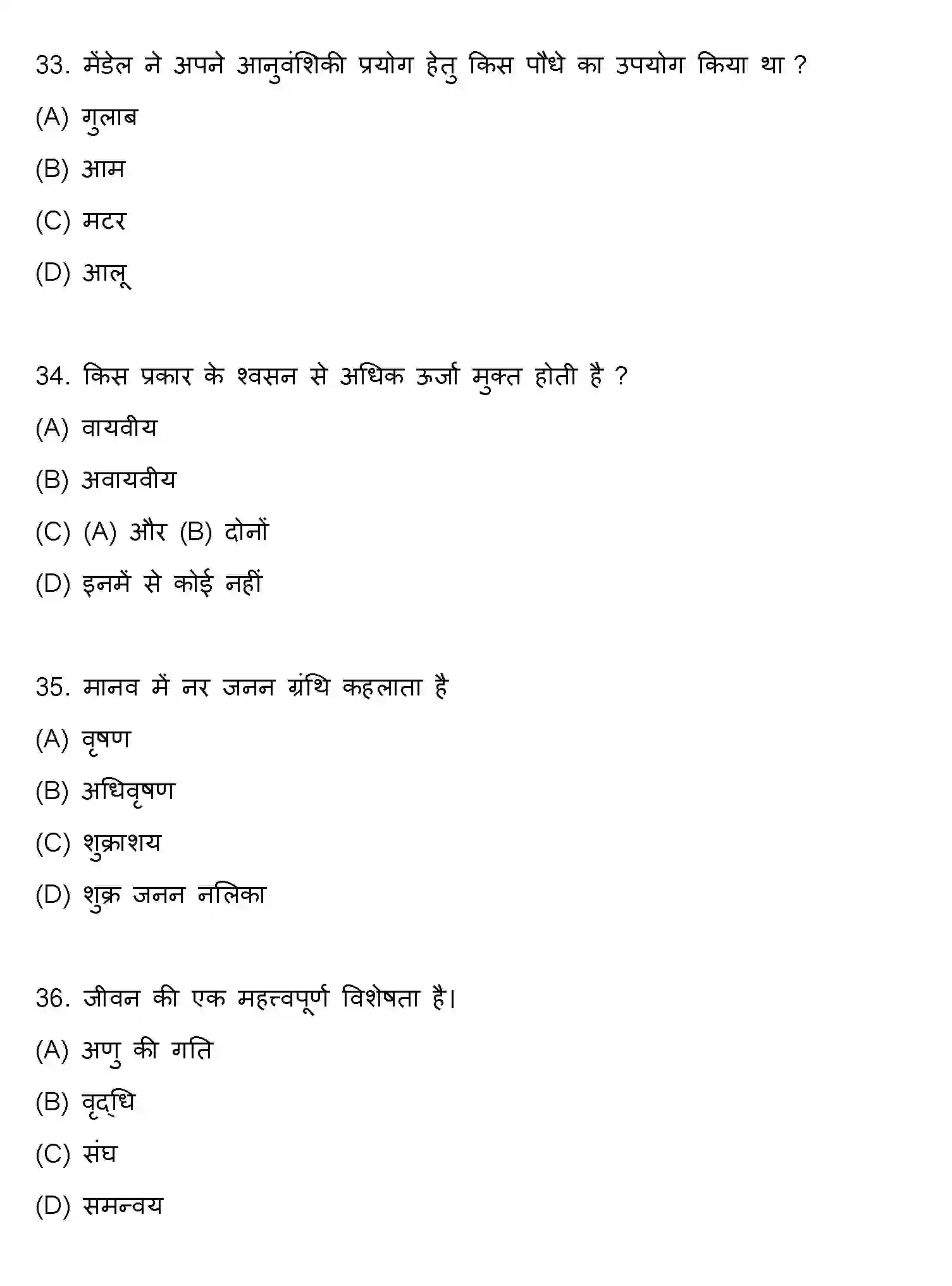 Bihar Board Class 10 2022 SCIENCE-SET-1 Finals - Page 10