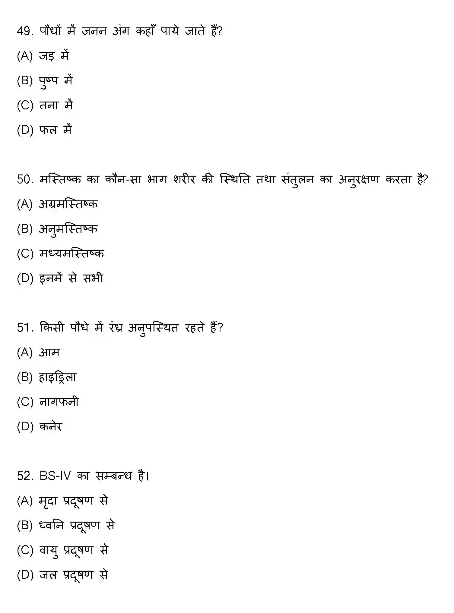 Bihar Board Class 10 2022 SCIENCE-SET-1 Finals - Page 14