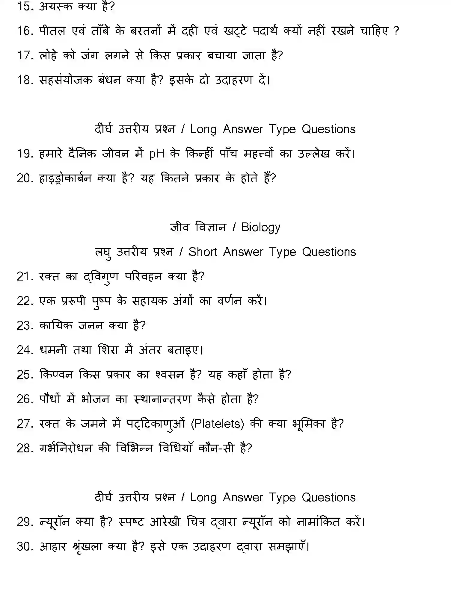 Bihar Board Class 10 2022 SCIENCE-SET-1 Finals - Page 23