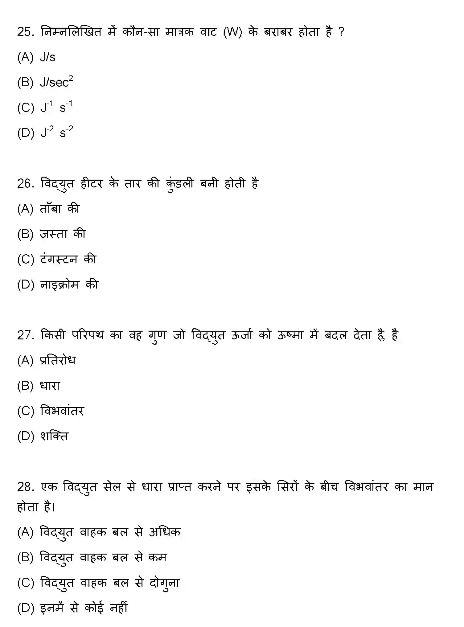 Bihar Board Class 10 2022 SCIENCE-SET-1 Finals - Page 8