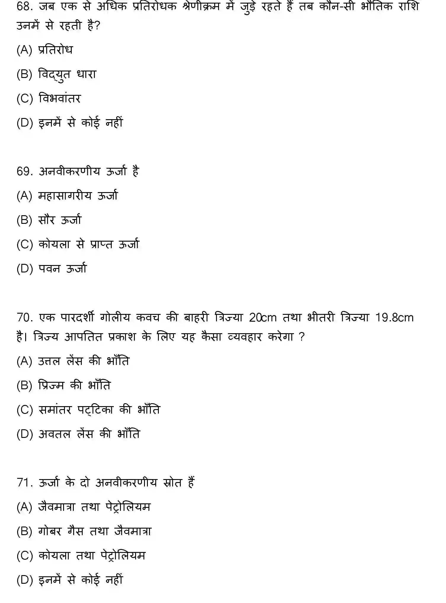 Bihar Board Class 10 2022 SCIENCE-SET-2 Finals - Page 18