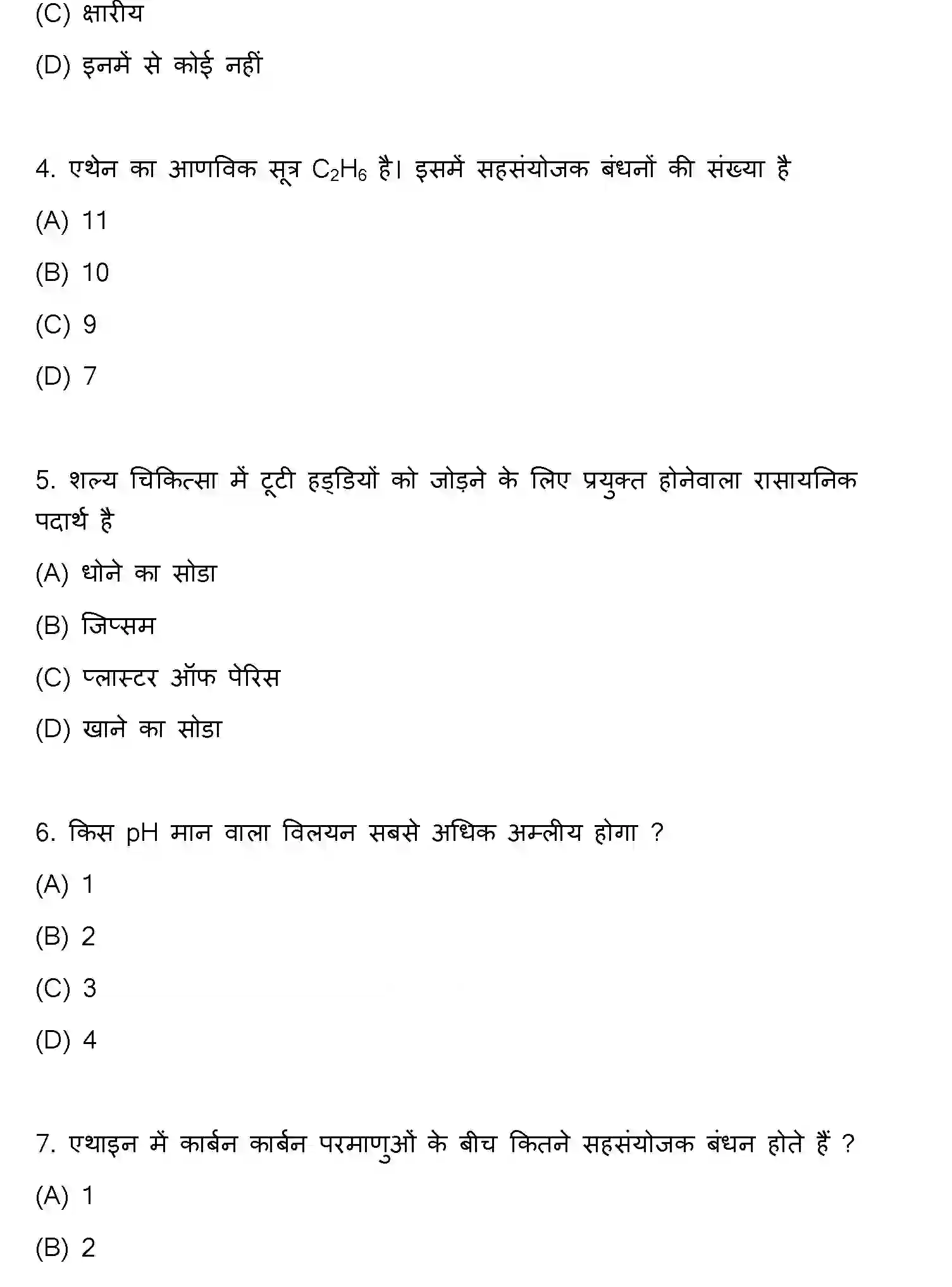 Bihar Board Class 10 2022 SCIENCE-SET-2 Finals - Page 2