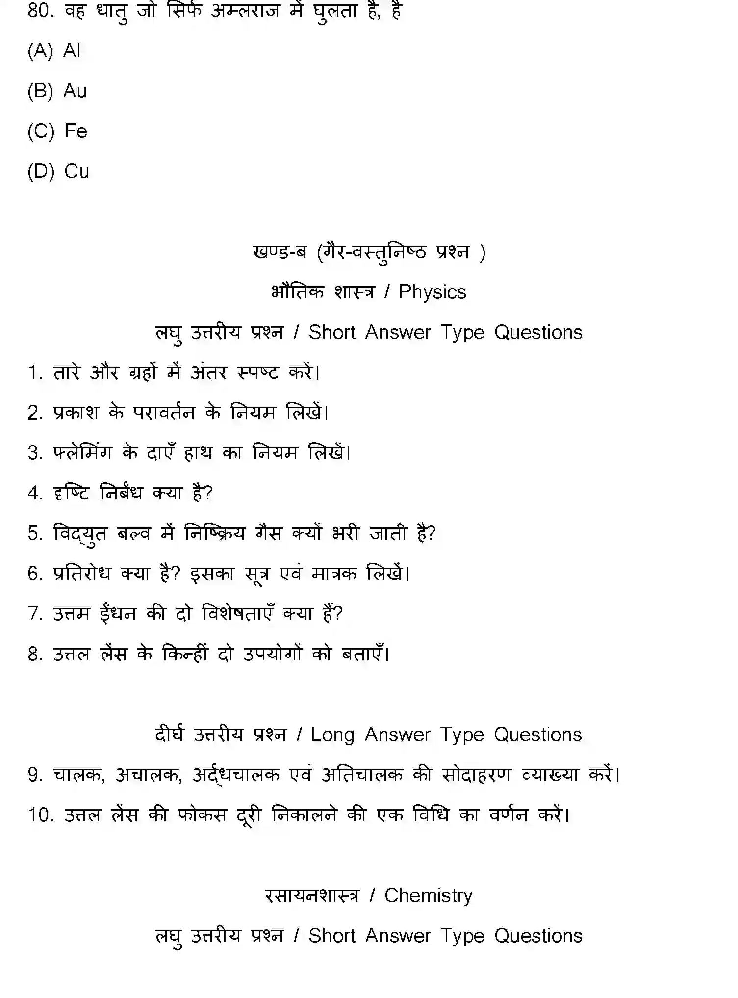 Bihar Board Class 10 2022 SCIENCE-SET-2 Finals - Page 21