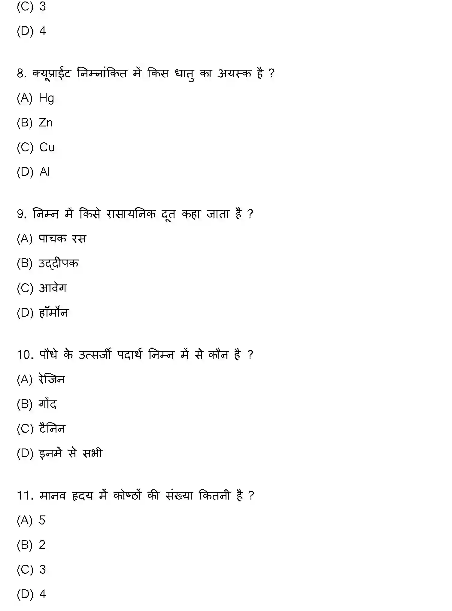 Bihar Board Class 10 2022 SCIENCE-SET-2 Finals - Page 3