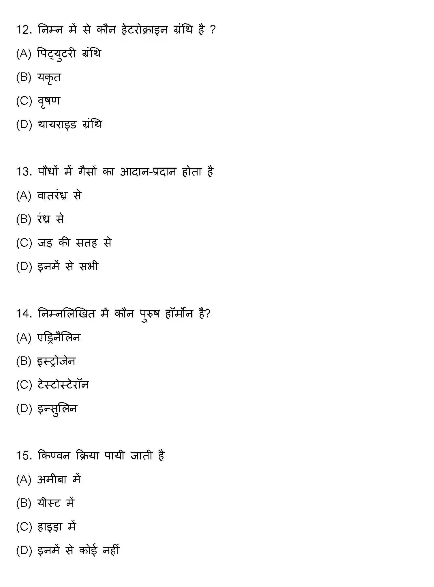 Bihar Board Class 10 2022 SCIENCE-SET-2 Finals - Page 4