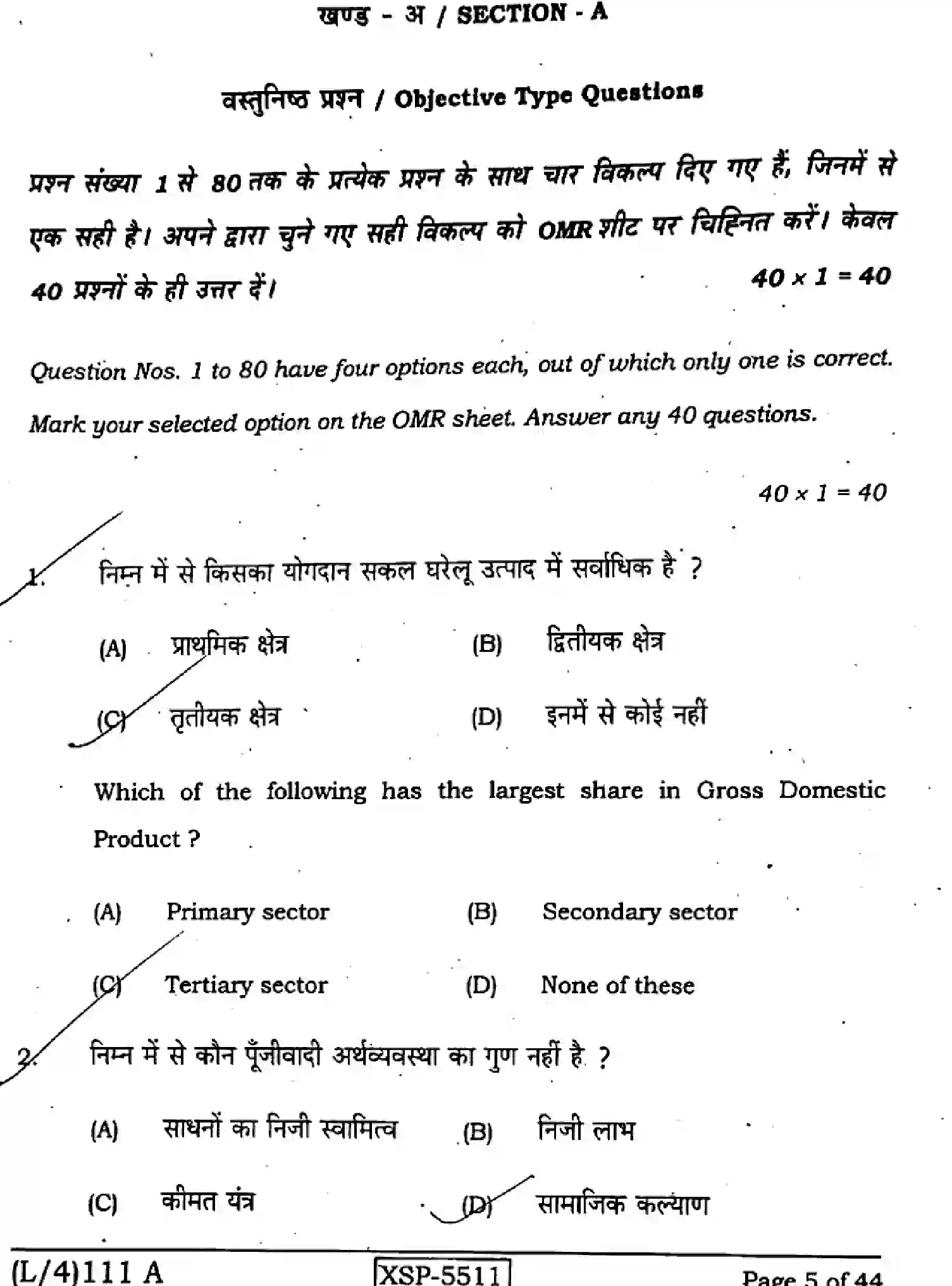 Bihar Board Class 10 2022 SOCIAL-SCIENCE-111-A Finals - Page 5