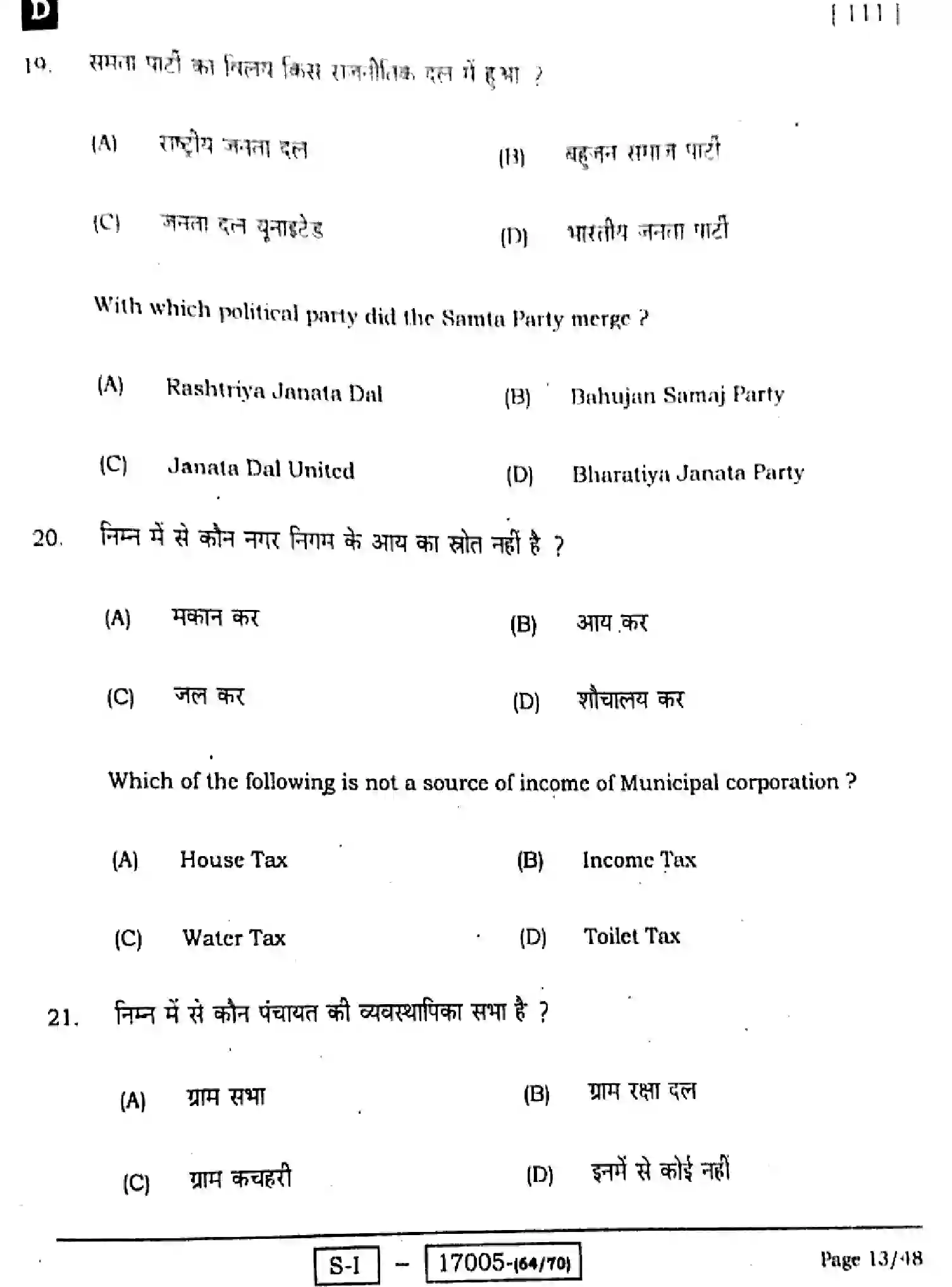 Bihar Board Class 10 2022 SOCIAL-SCIENCE-111-SET-D Finals - Page 13